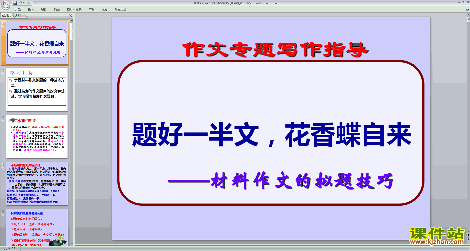作文写作技巧优质课高考新材料作文的拟题技巧ppt课件14