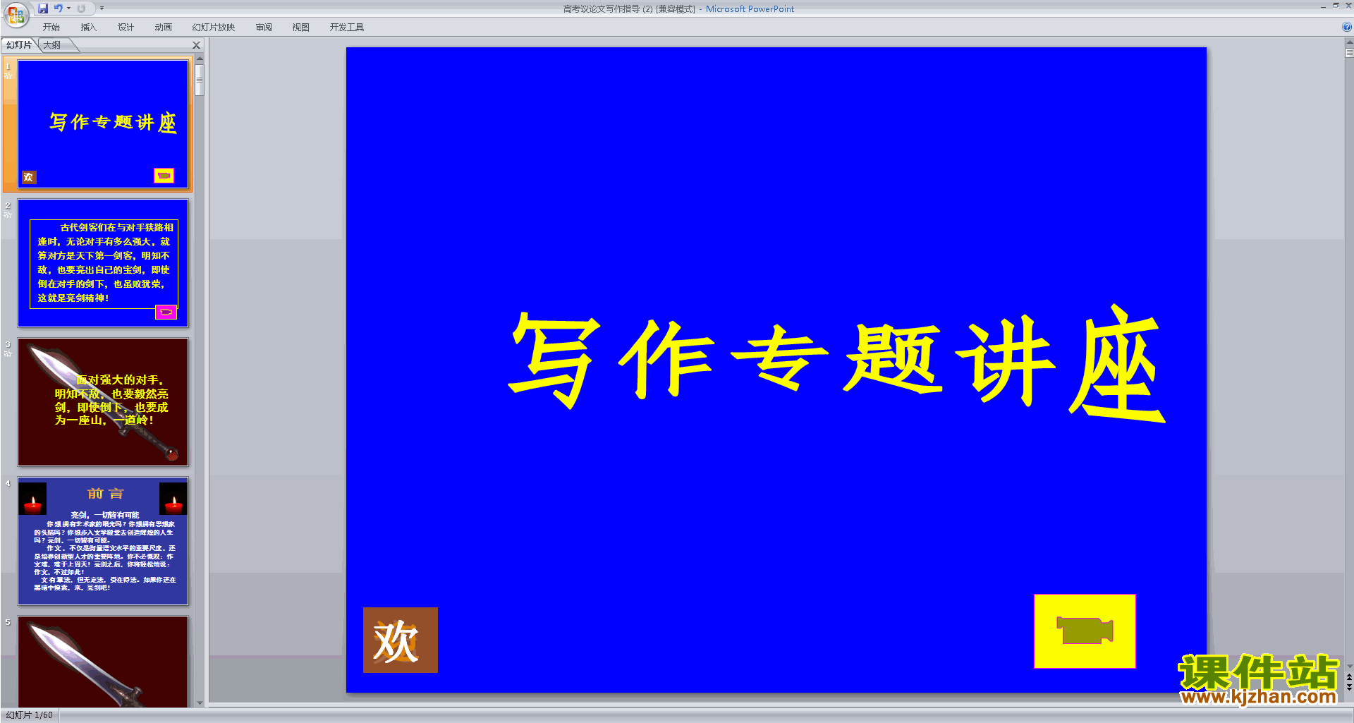下载高考作文写作技巧高考议论文写作指导ppt课件15