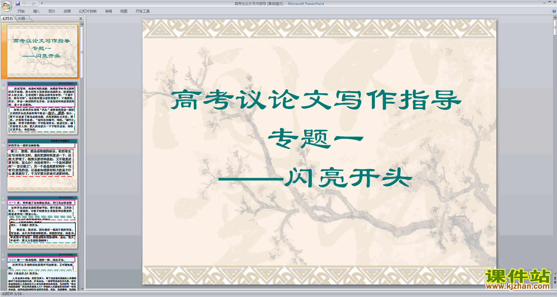 下载高考作文写作技巧教学高考议论文写作指导ppt课件16