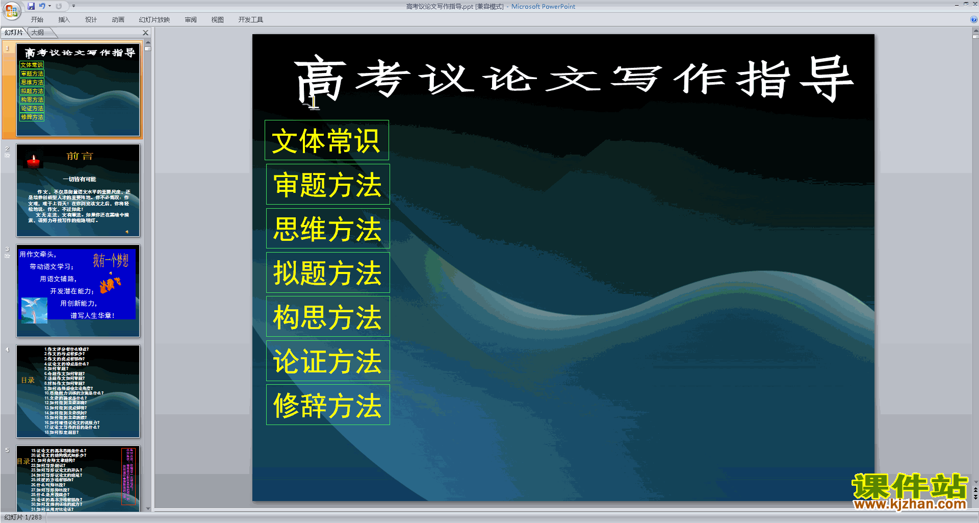 高考作文写作技巧高考议论文写作指导ppt课件下载17