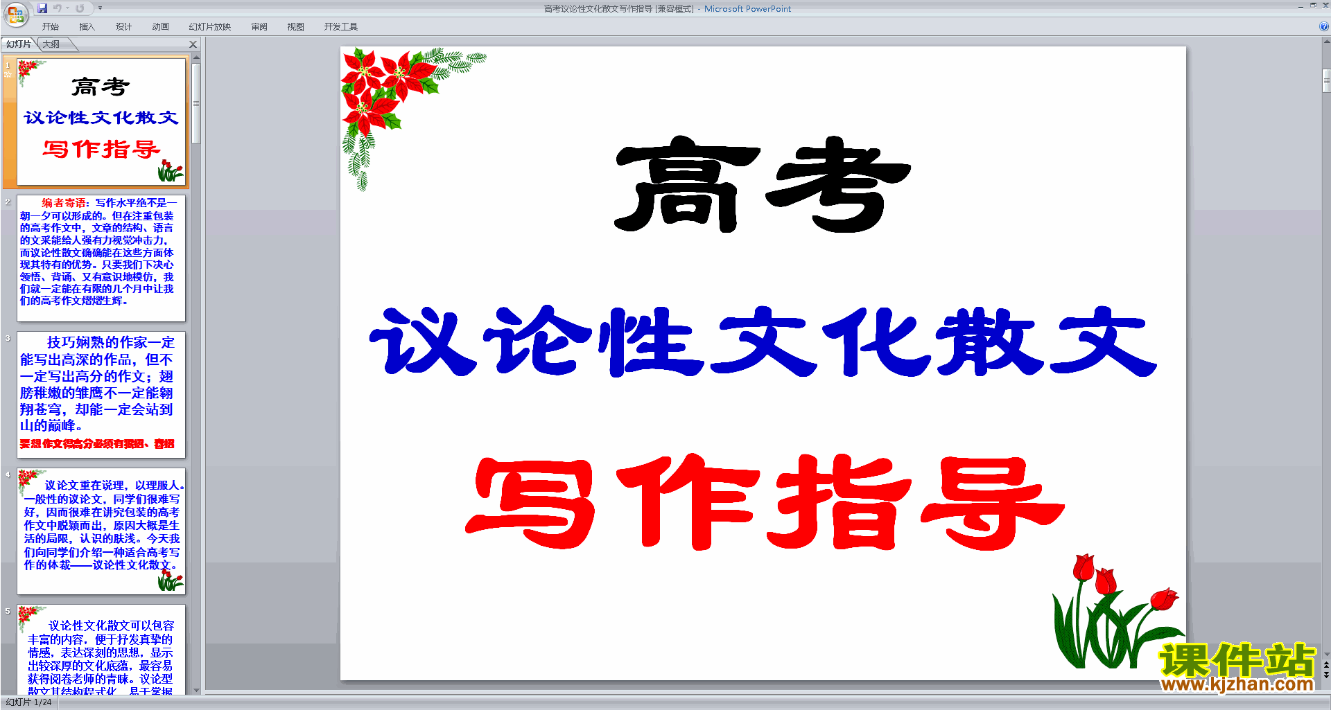 高考作文写作技巧高考议论性文化散文写作指导ppt课件18