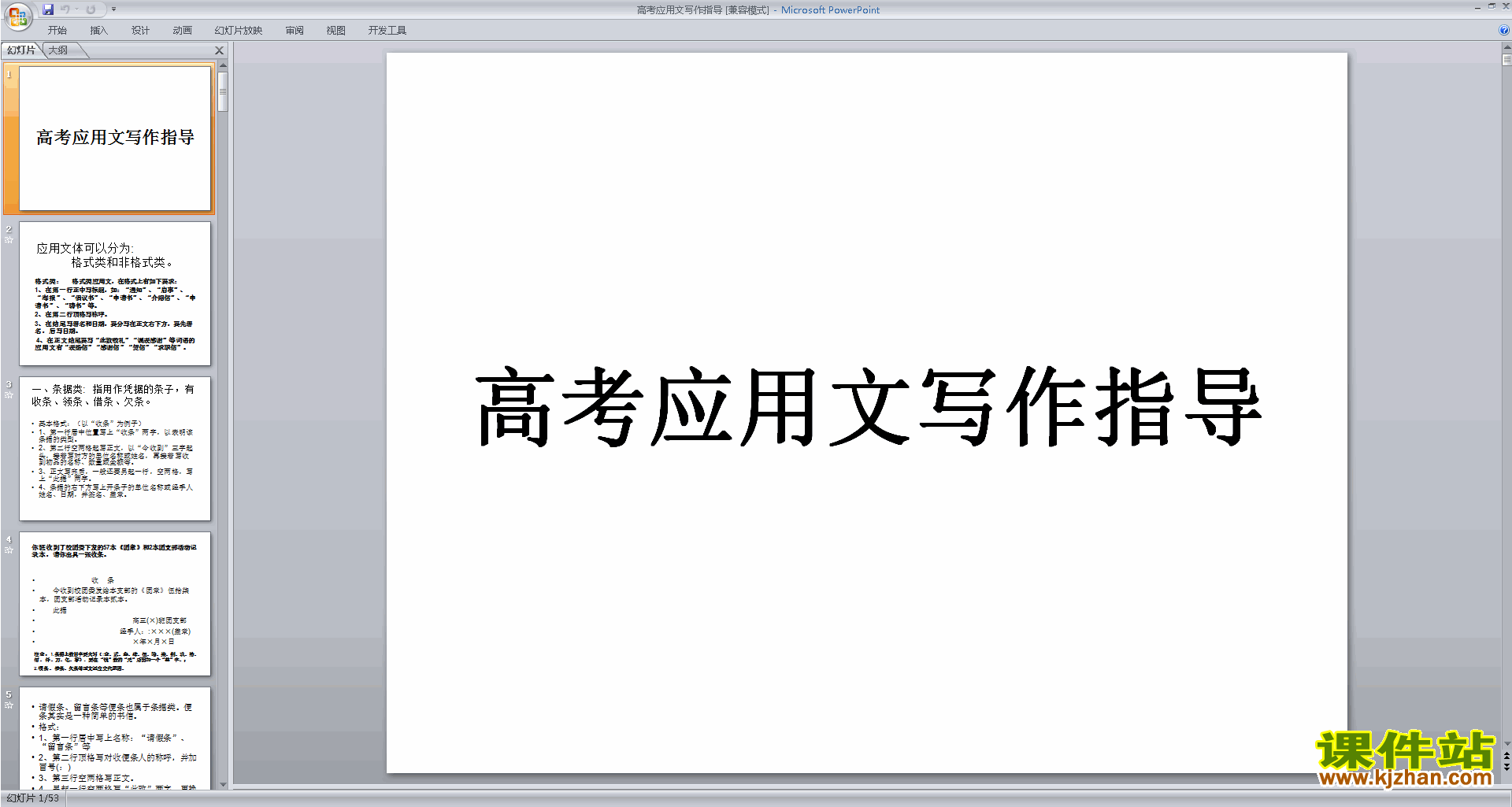 高考作文写作技巧公开课高考应用文写作指导ppt课件19