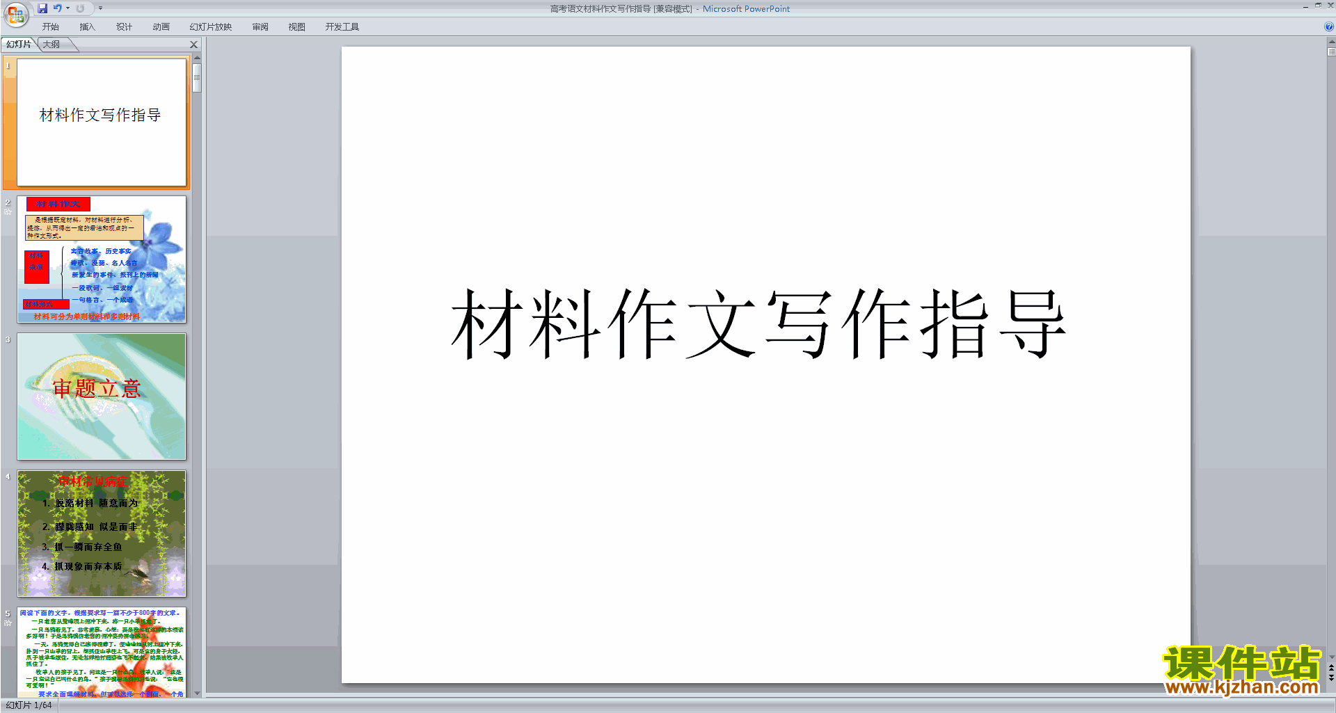 写作技巧原创高考语文材料作文写作指导ppt课件下载21