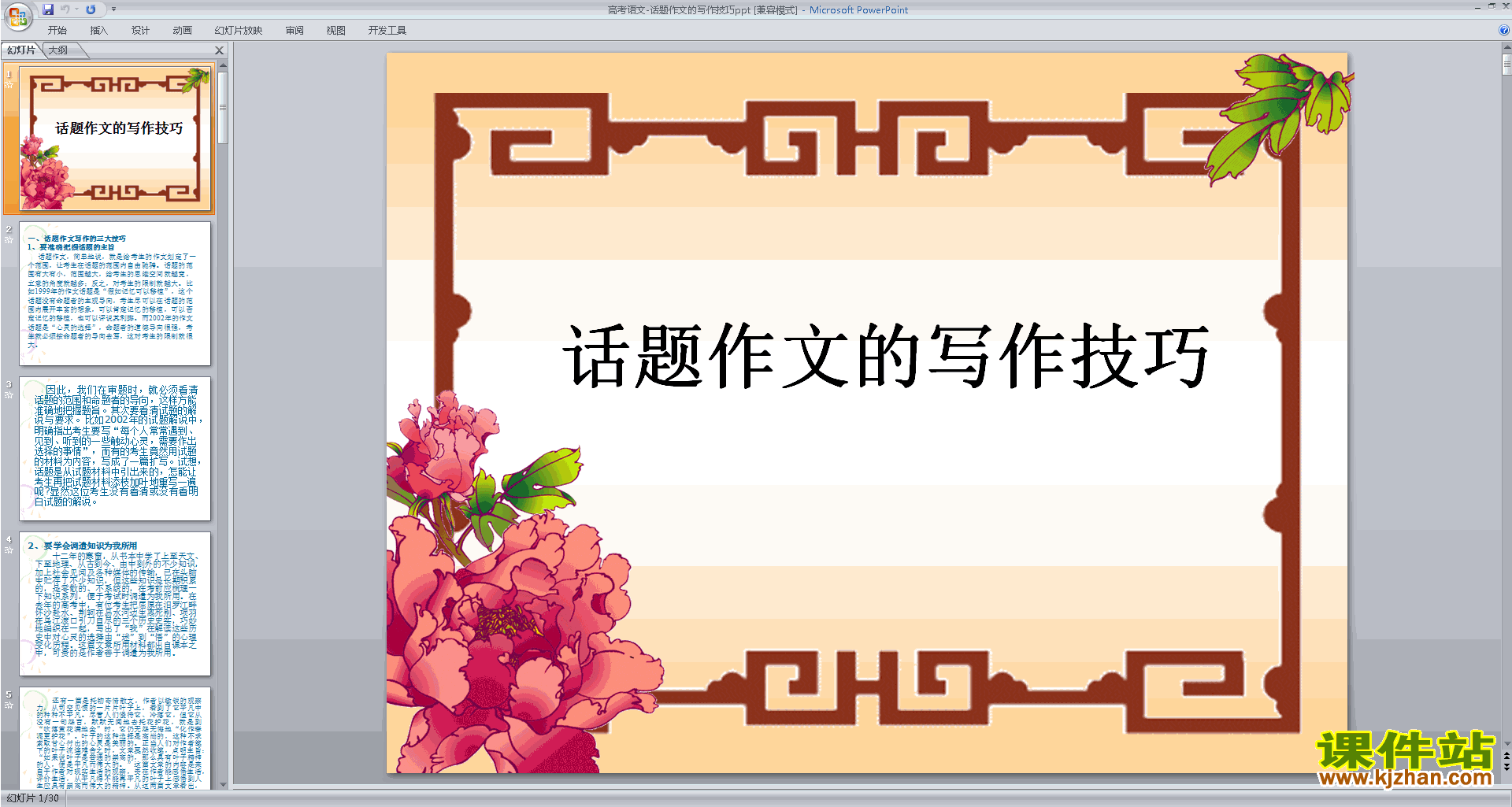 写作技巧高考语文-话题作文的写作技巧ppt课件22