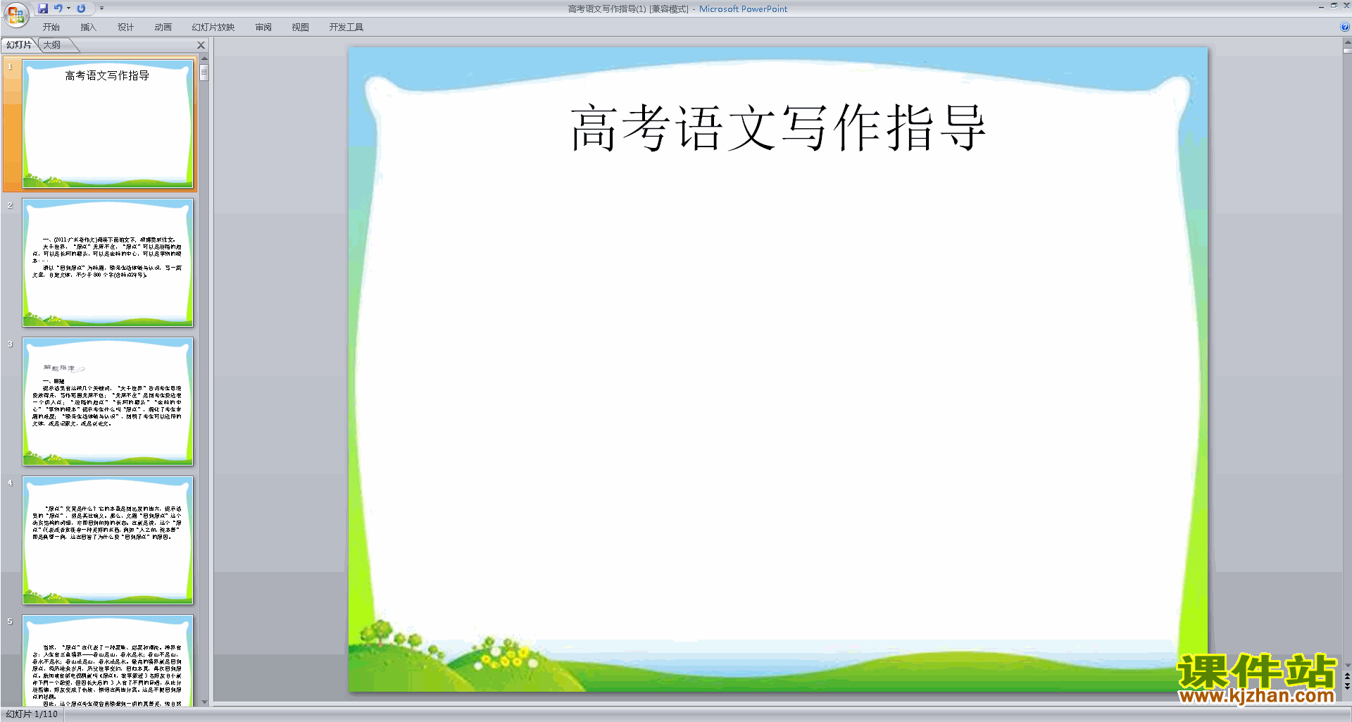 下载高考作文写作技巧公开课高考语文写作指导ppt课件23