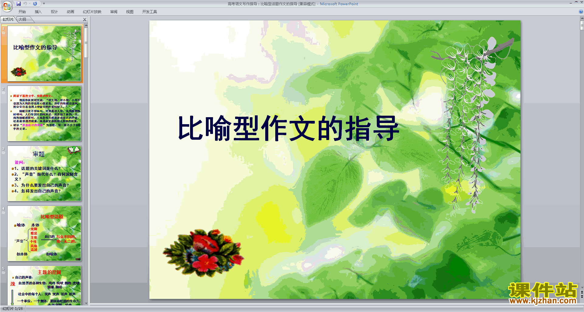 下载高考作文写作技巧比喻型话题作文的指导ppt课件24