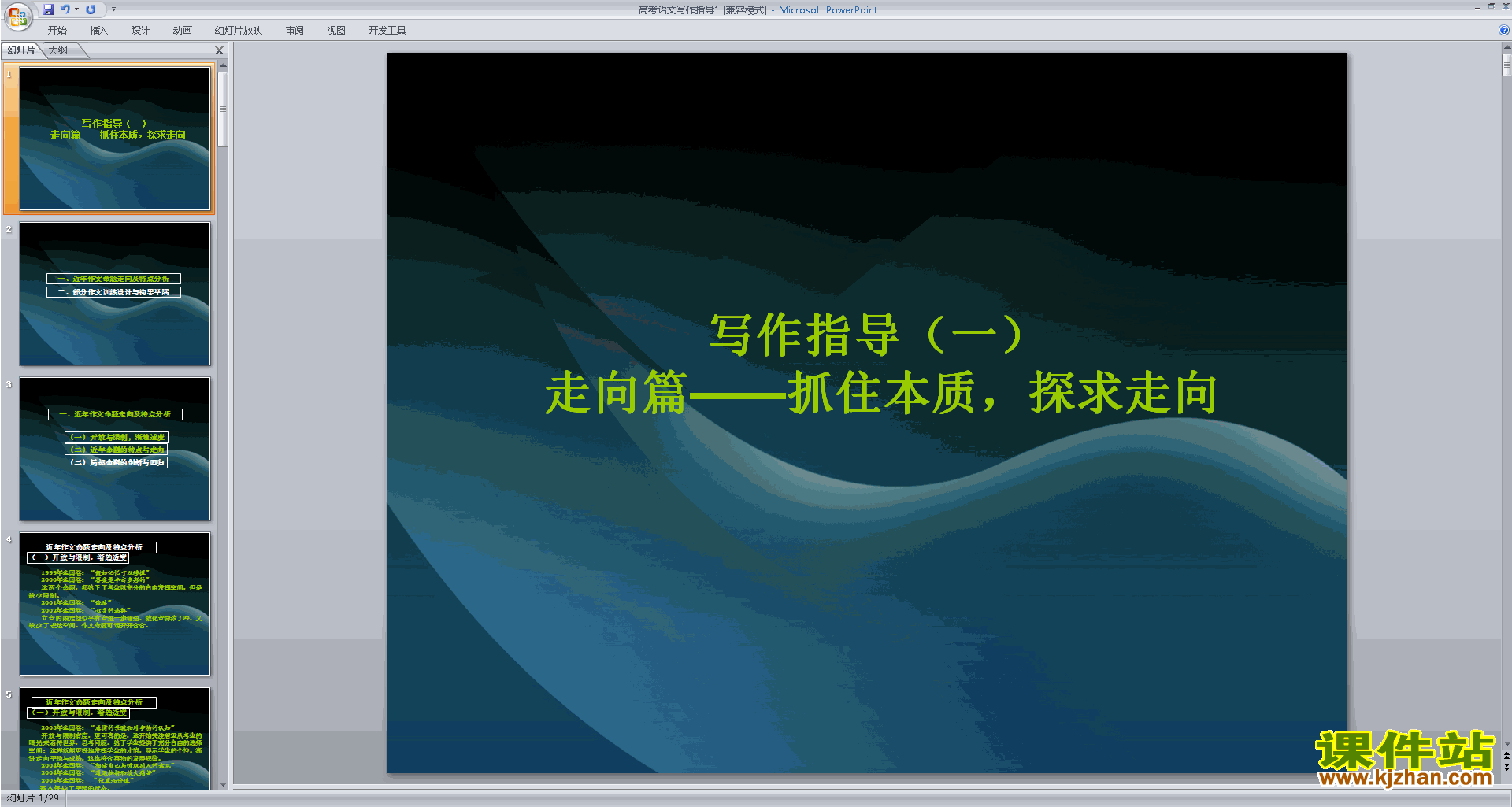 下载高考作文写作技巧教研课高考语文写作指导ppt课件25