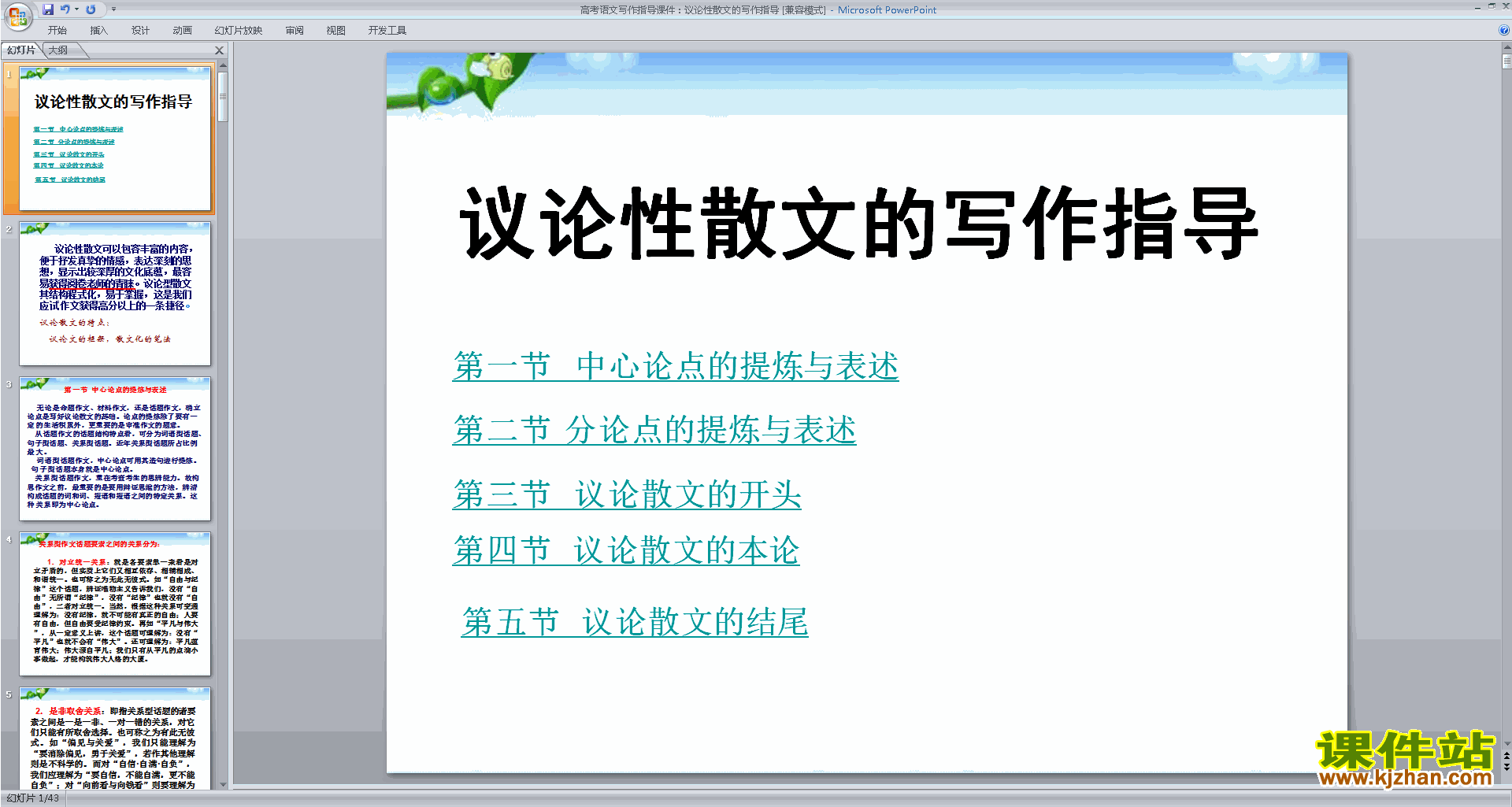 下载高考作文写作技巧议论性散文的写作指导ppt课件26