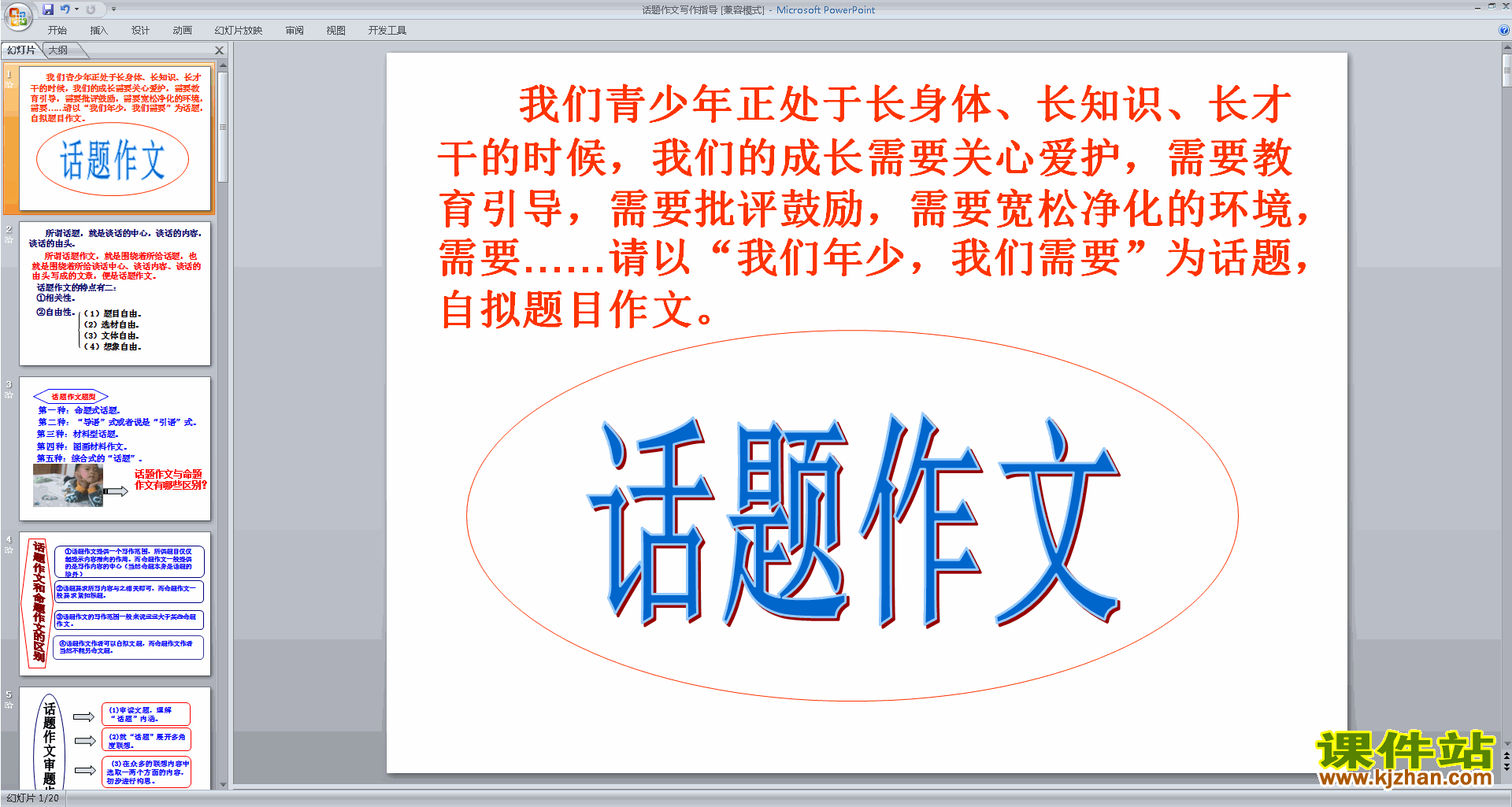 下载高中话题作文写作技巧公开课话题作文写作指导ppt课