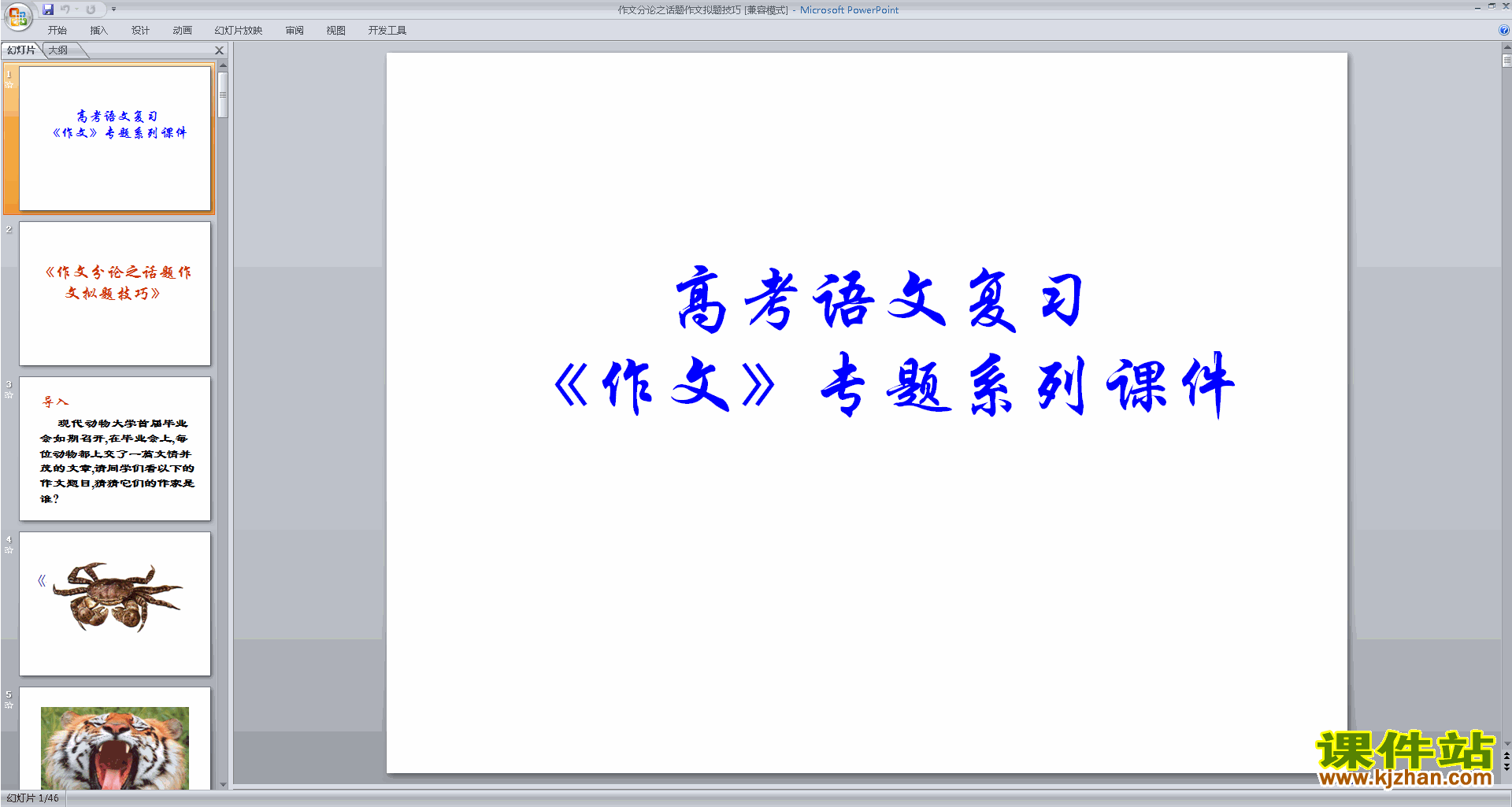 写作技巧作文分论之话题作文拟题技巧ppt课件下载27