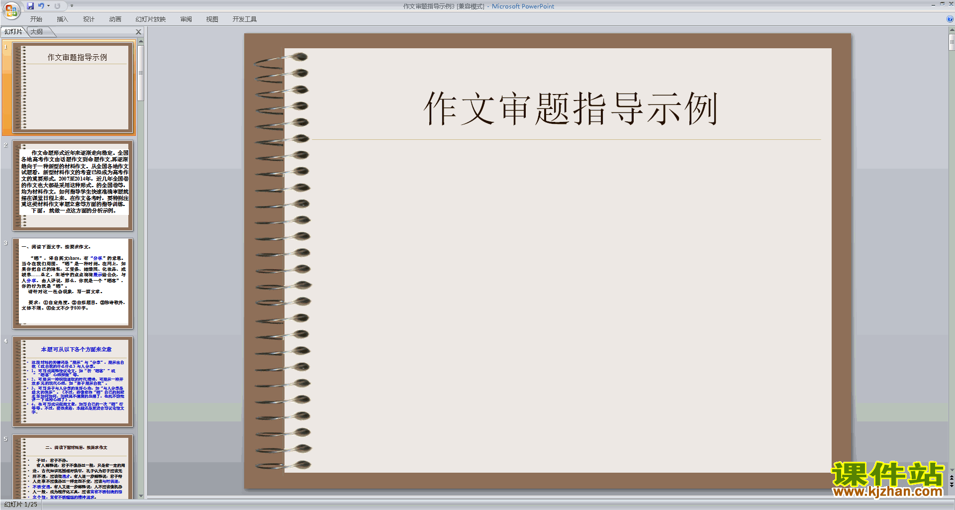 下载高中话题作文写作技巧作文审题指导示例ppt课件29