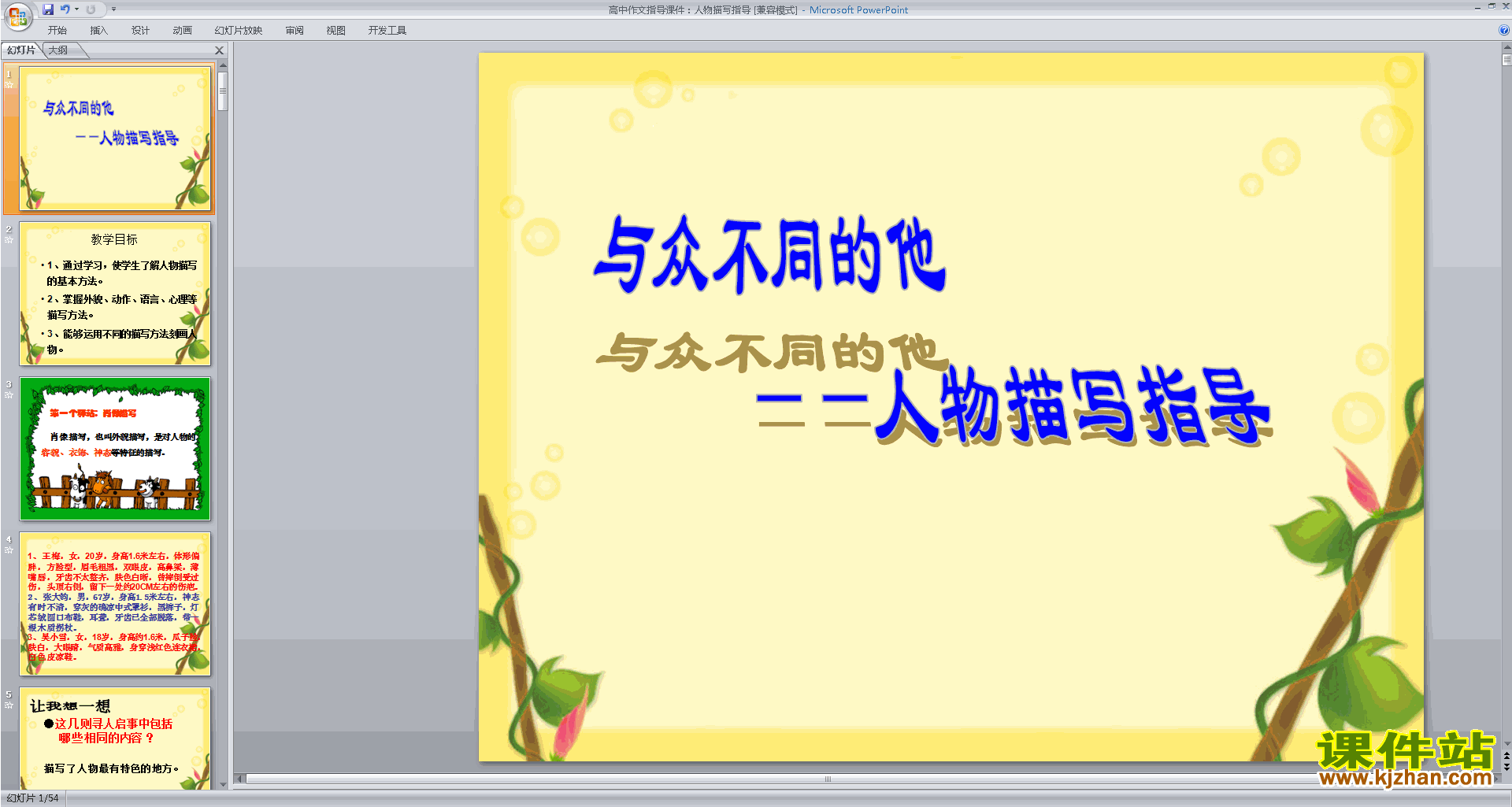 高中记叙文写作技巧作文指导:人物描写指导ppt课件下载10