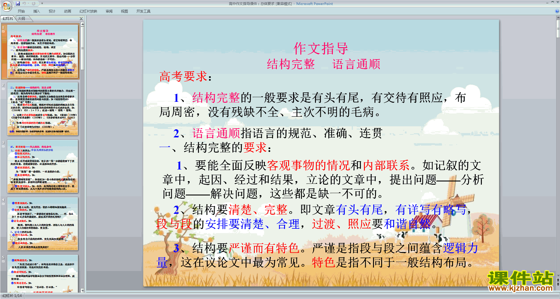 写作技巧公开课高中作文指导:总体要求ppt课件11