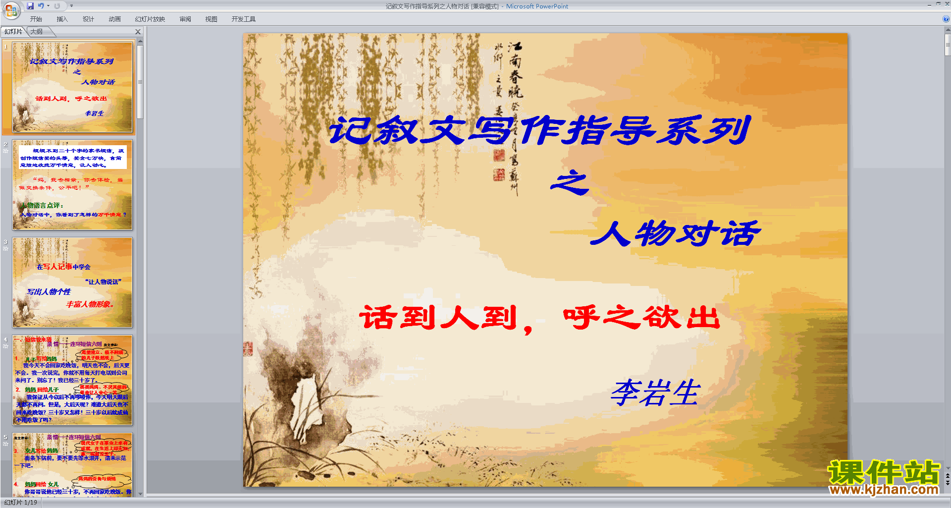 写作技巧记叙文写作指导系列之人物对话ppt课件18