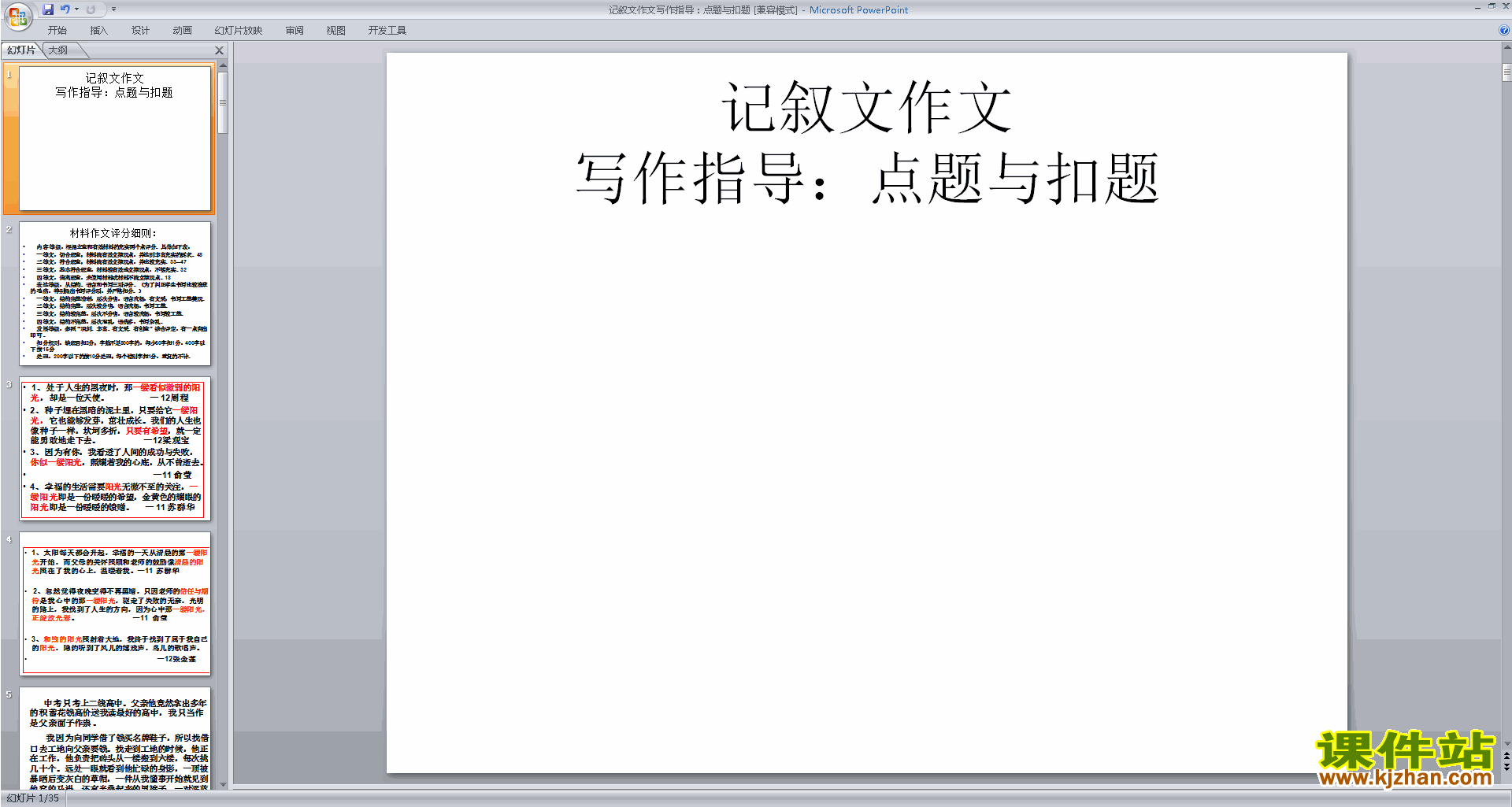 高中记叙文写作技巧公开课写作指导：点题与扣题ppt课件19
