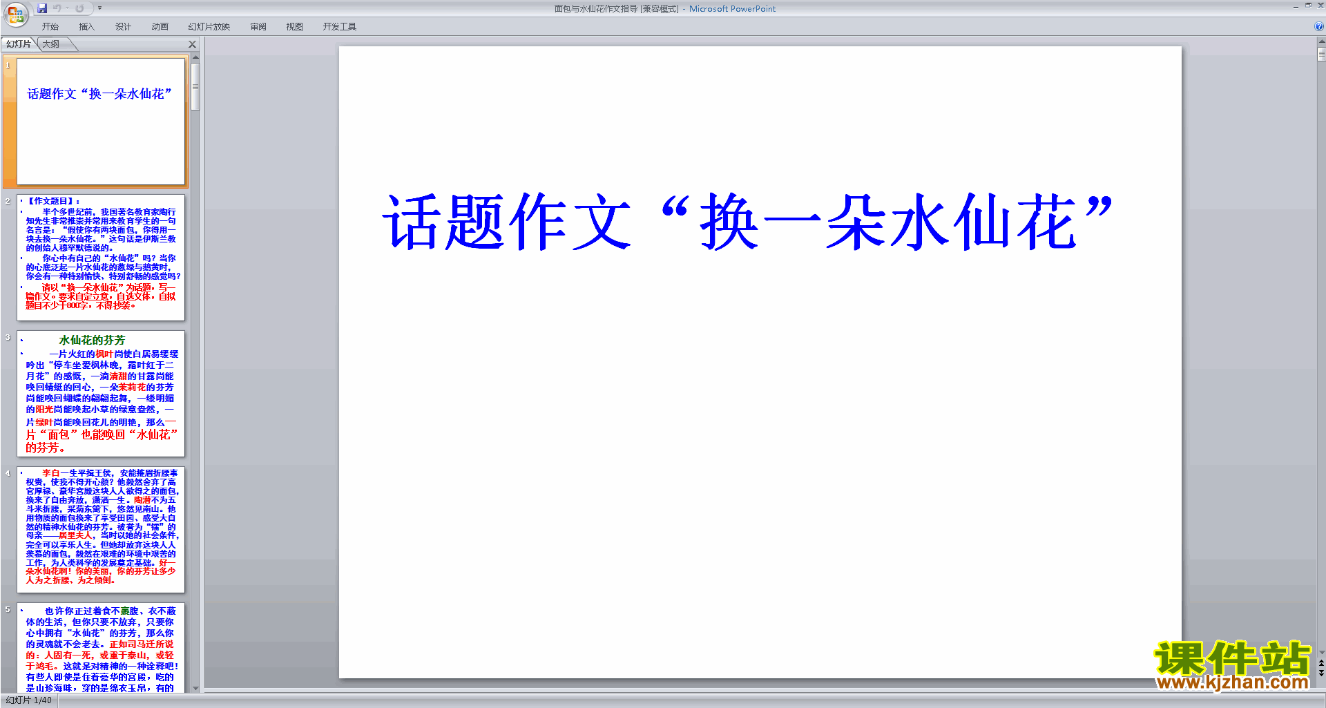 下载高中记叙文写作技巧面包与水仙花作文指导ppt课件20