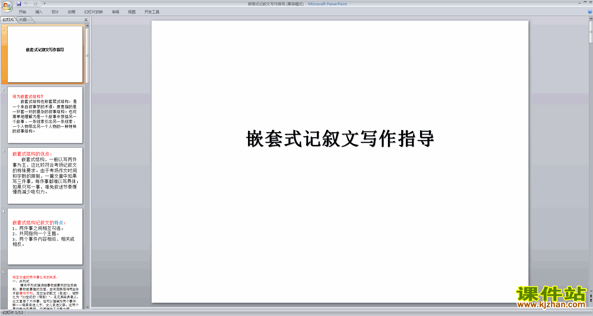 写作技巧原创嵌套式记叙文写作指导ppt课件下载21