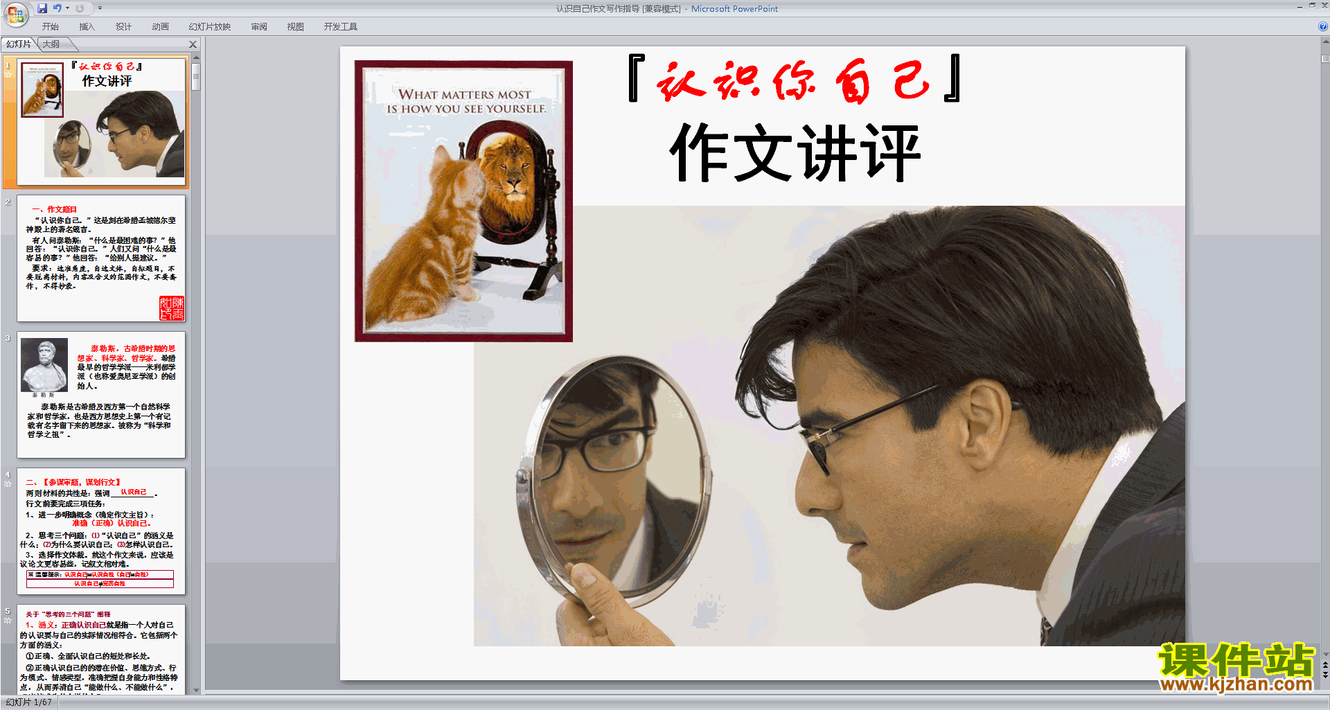 高中记叙文写作技巧认识自己作文写作指导ppt课件22