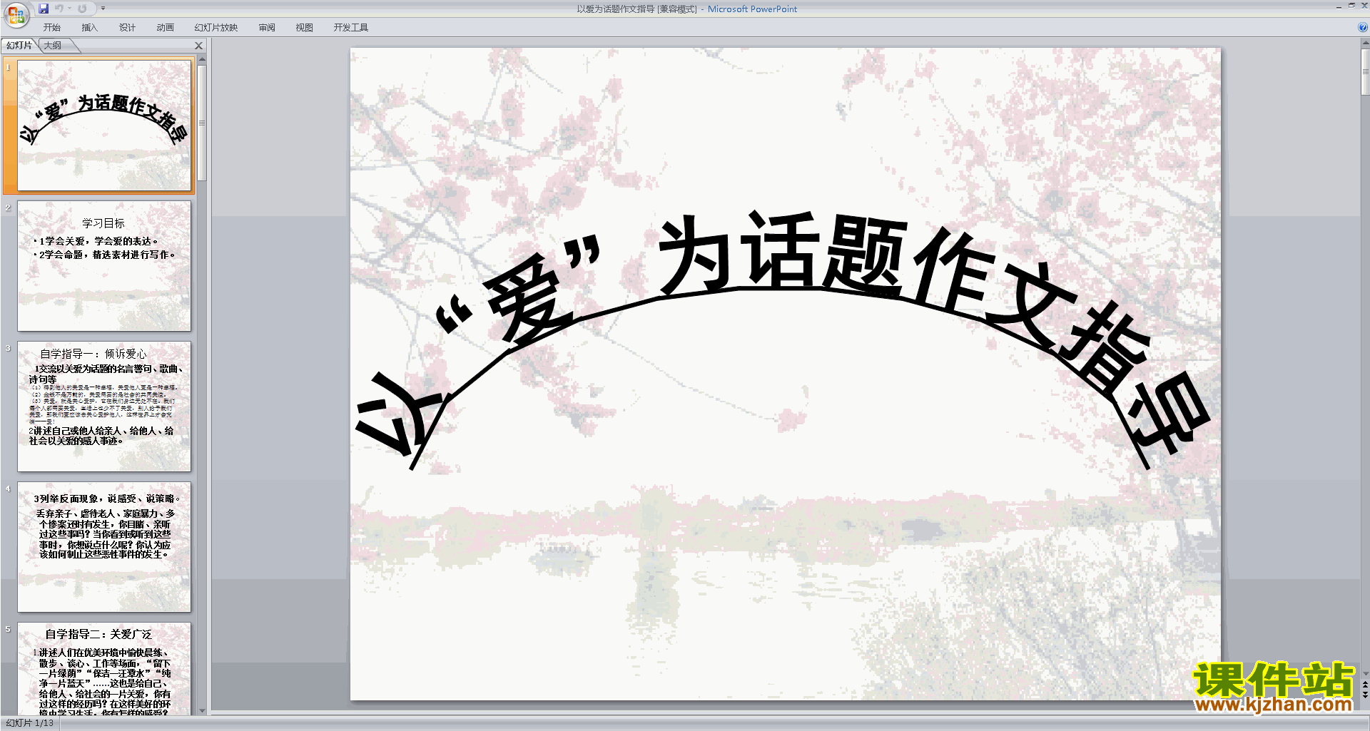 高中记叙文写作技巧公开课以爱为话题作文指导ppt课件23