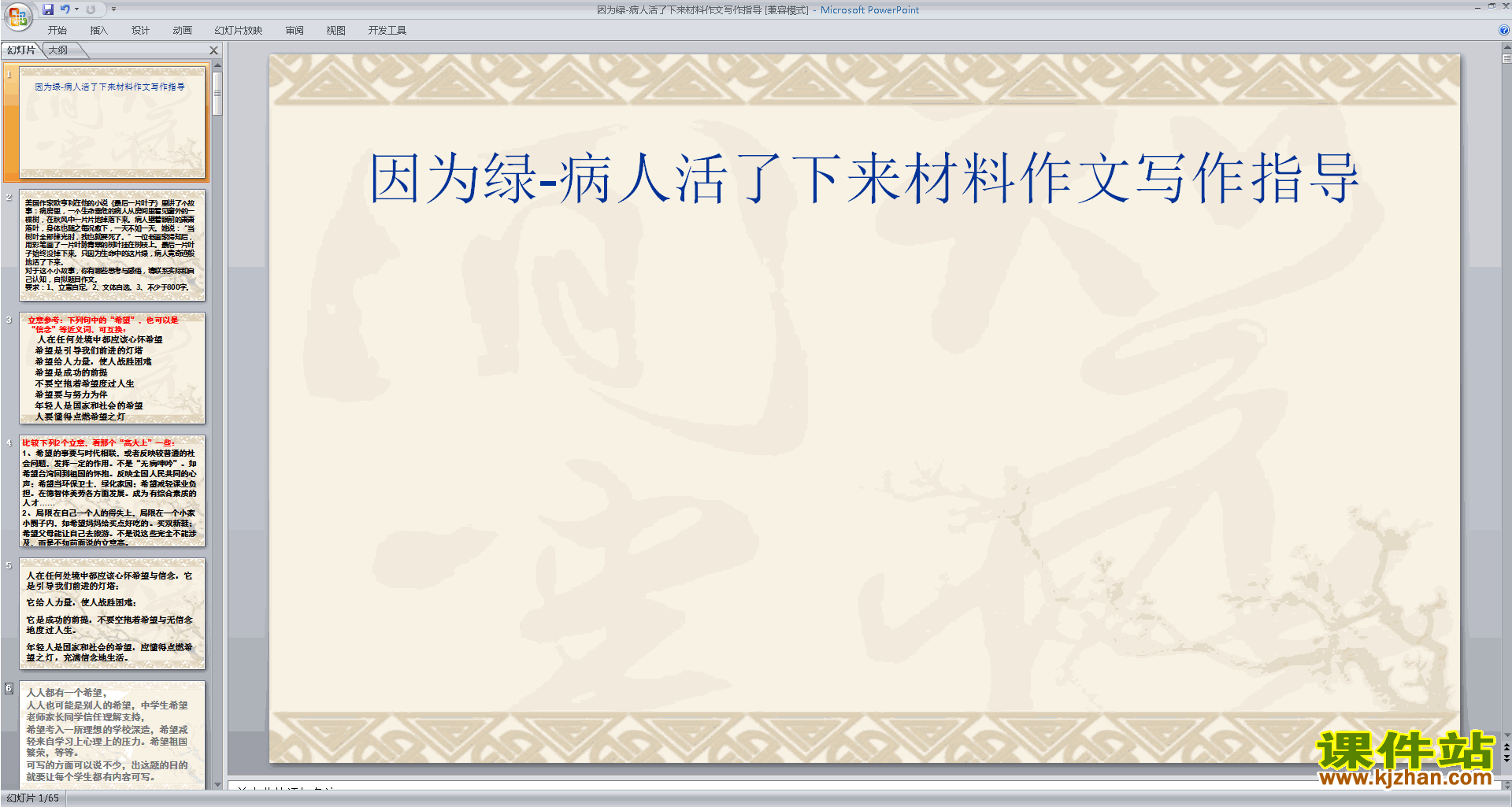写作技巧因为绿-病人活了下来材料作文写作指导ppt课件24