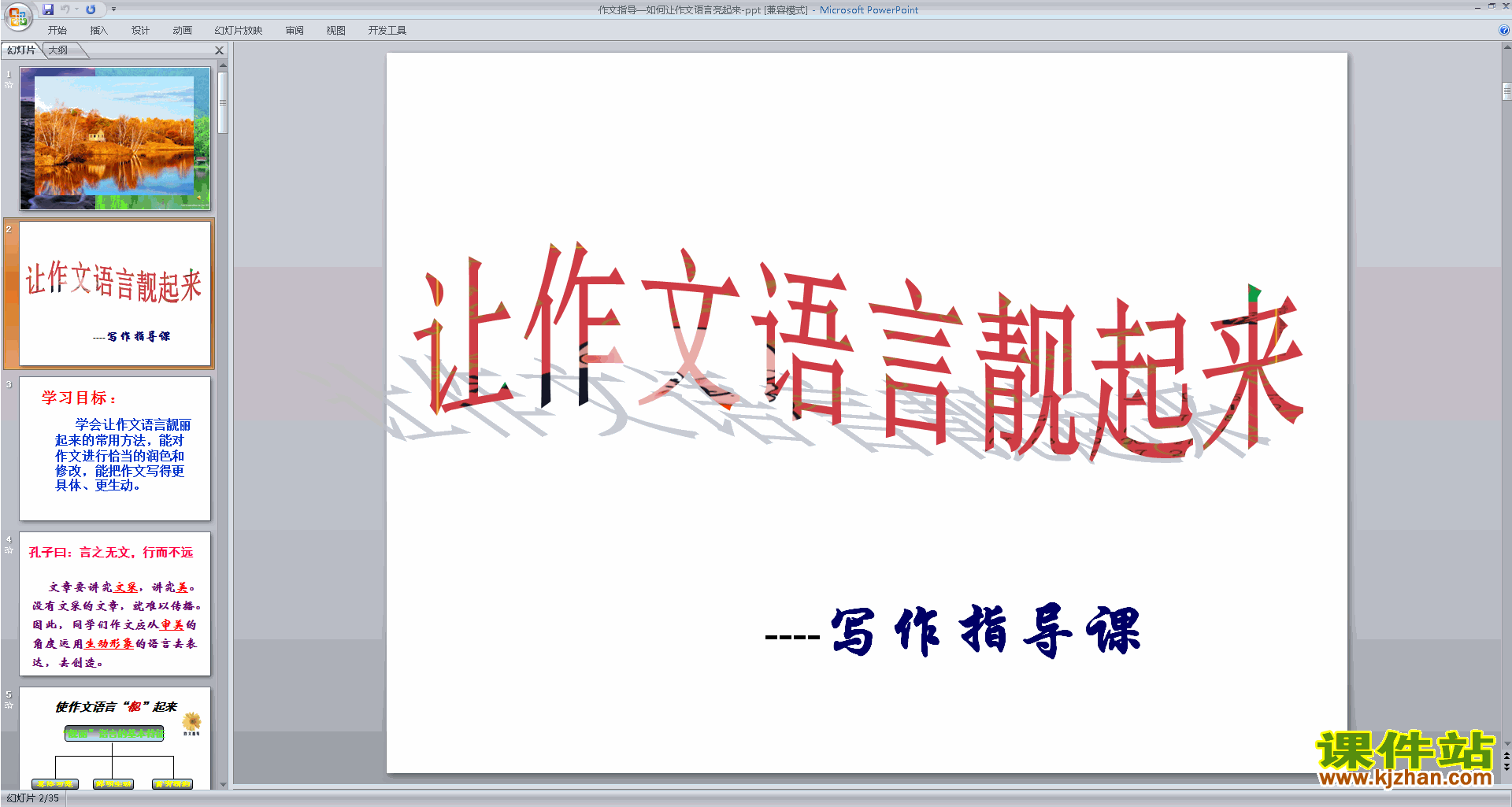 高中记叙文技巧作文指导—如何让作文语言亮起来ppt课件26