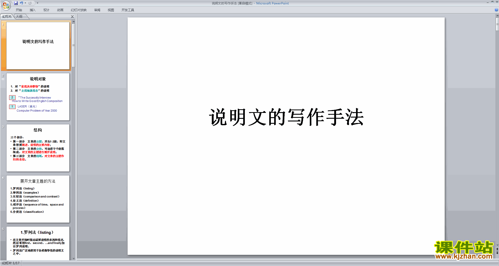 高中说明文写作技巧说明文的写作手法ppt课件下载10