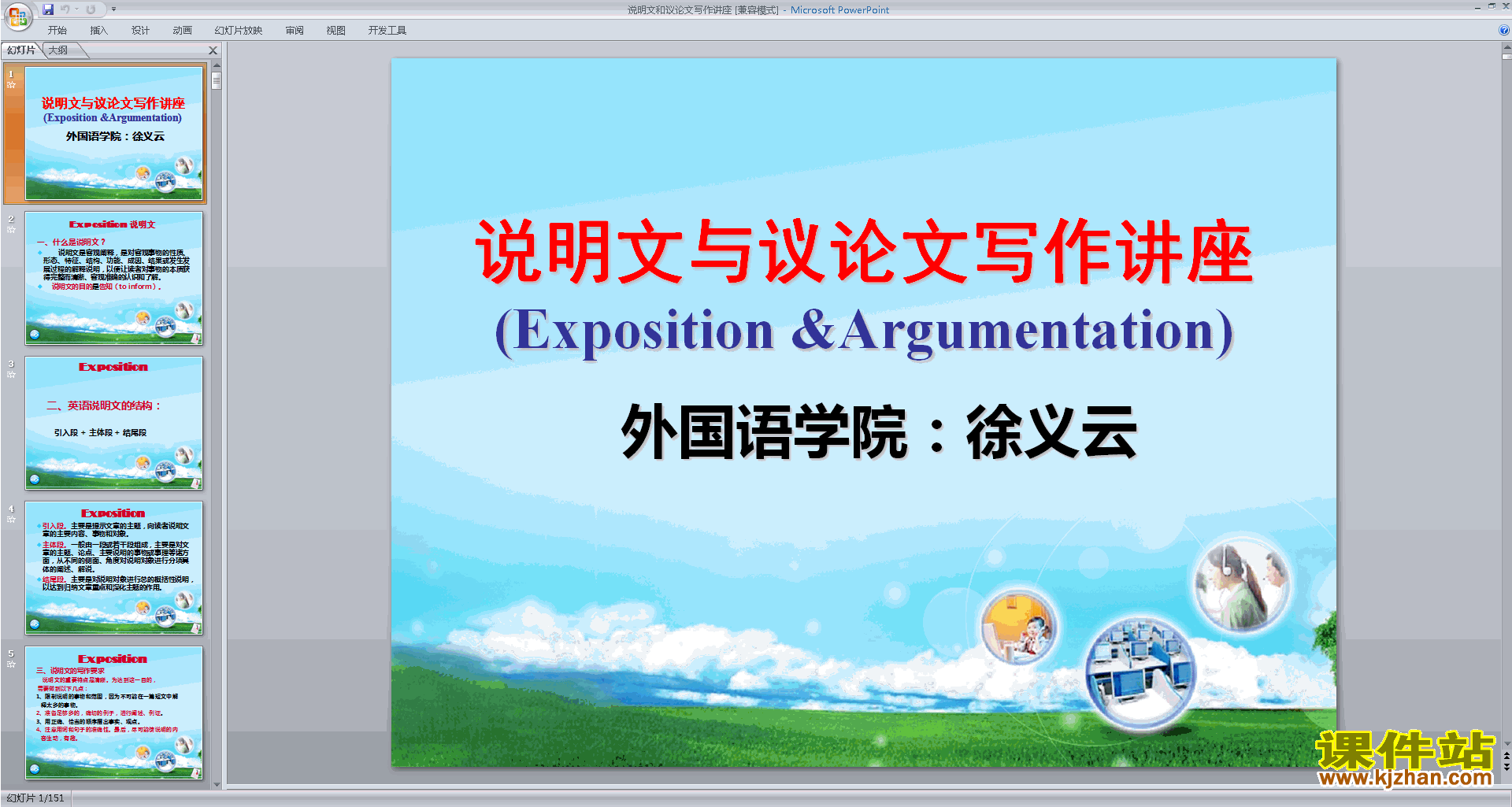 高中说明文写作技巧公开课说明文和议论文写作讲座ppt课件11