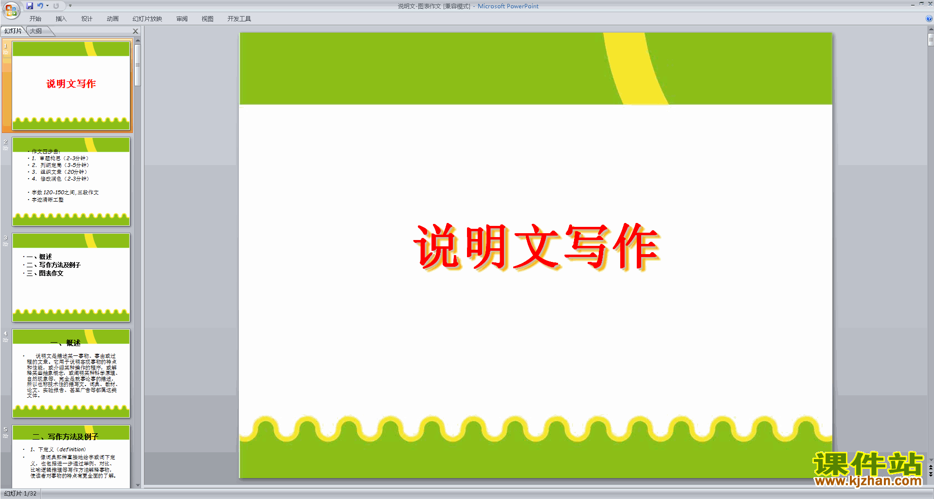 下载高中说明文写作技巧说明文-图表作文ppt课件12