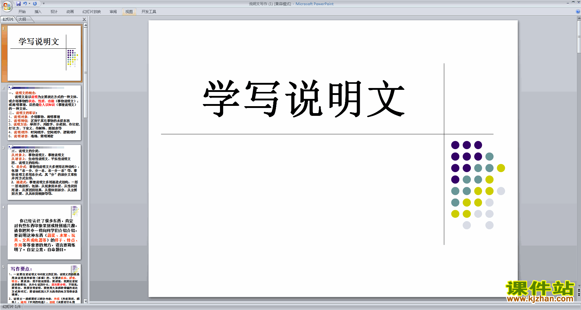 高中说明文写作技巧说明文写作ppt课件下载13