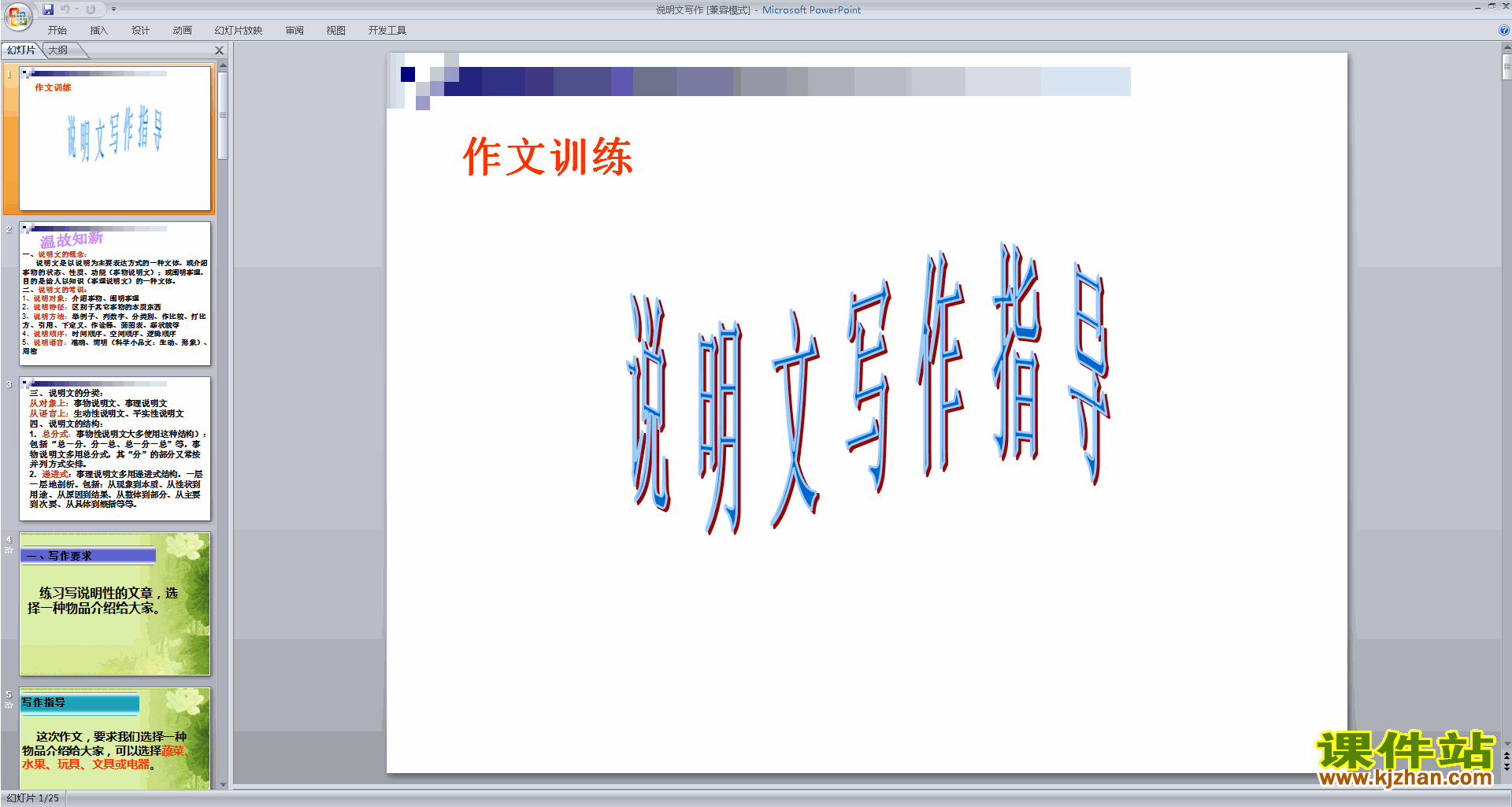 下载高中说明文写作技巧优质课说明文写作ppt课件14
