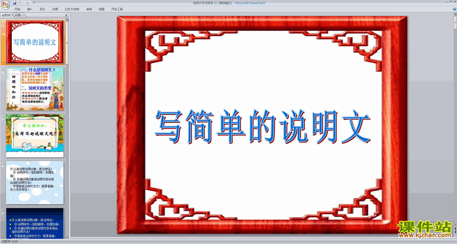 下载高中说明文写作技巧教研课说明文写作指导ppt课件15