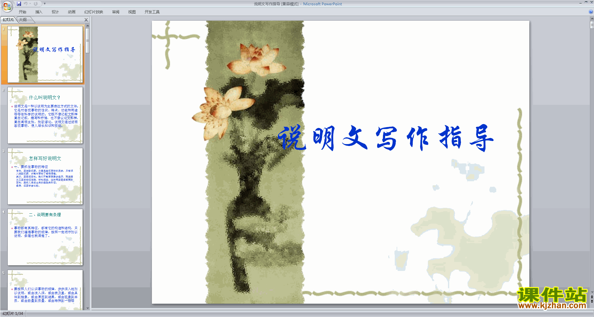 下载高中说明文写作技巧教学说明文写作指导ppt课件16