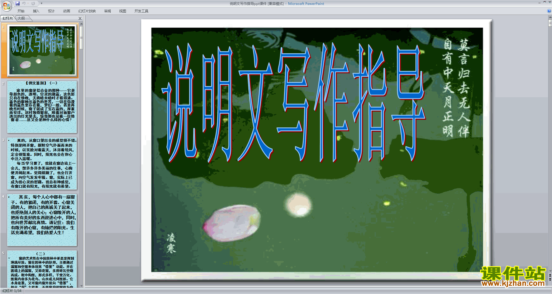 高中说明文写作技巧说明文写作指导ppt课件下载17