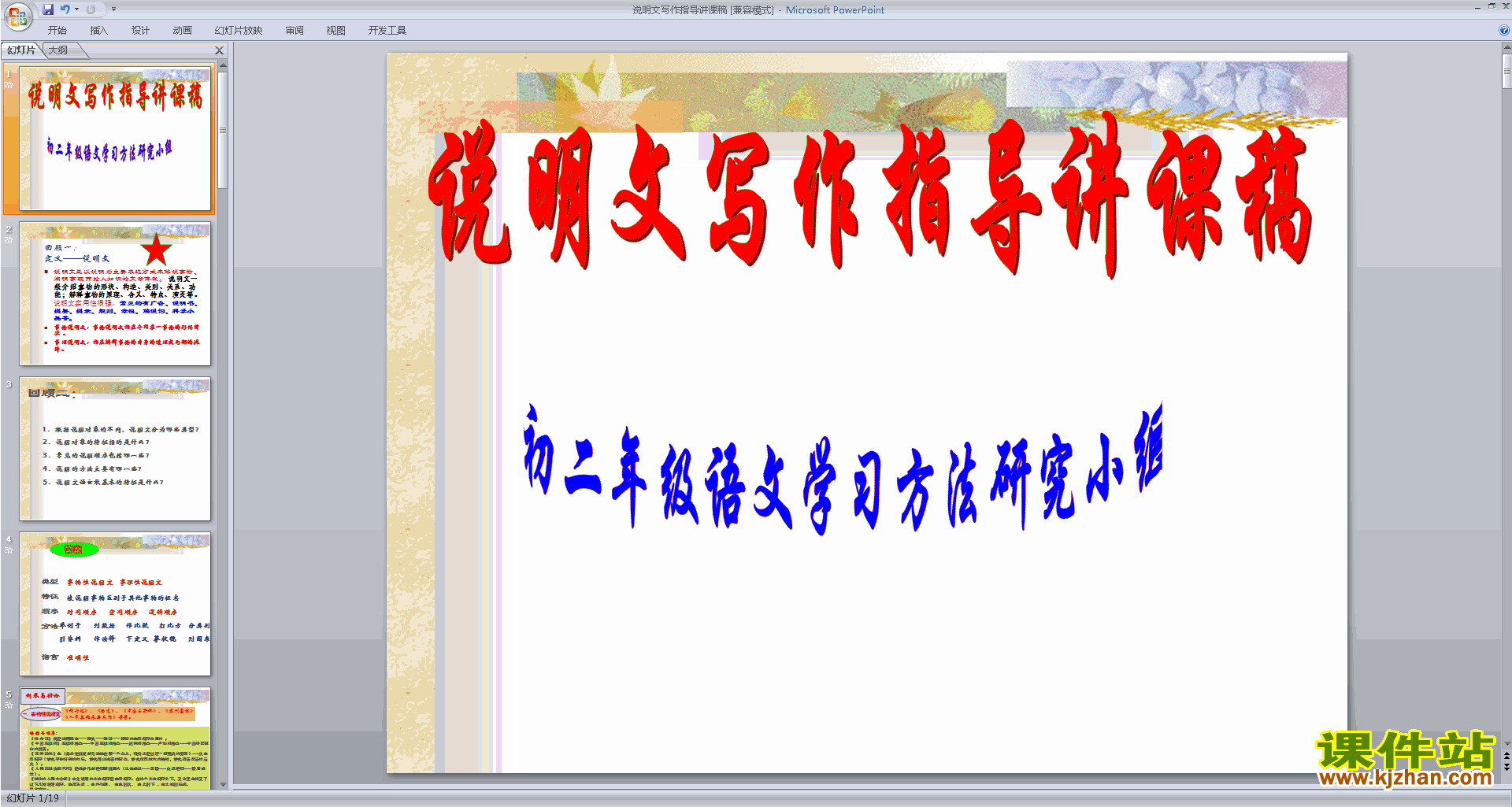 下载高中说明文写作技巧说明文写作指导讲课稿ppt课件18