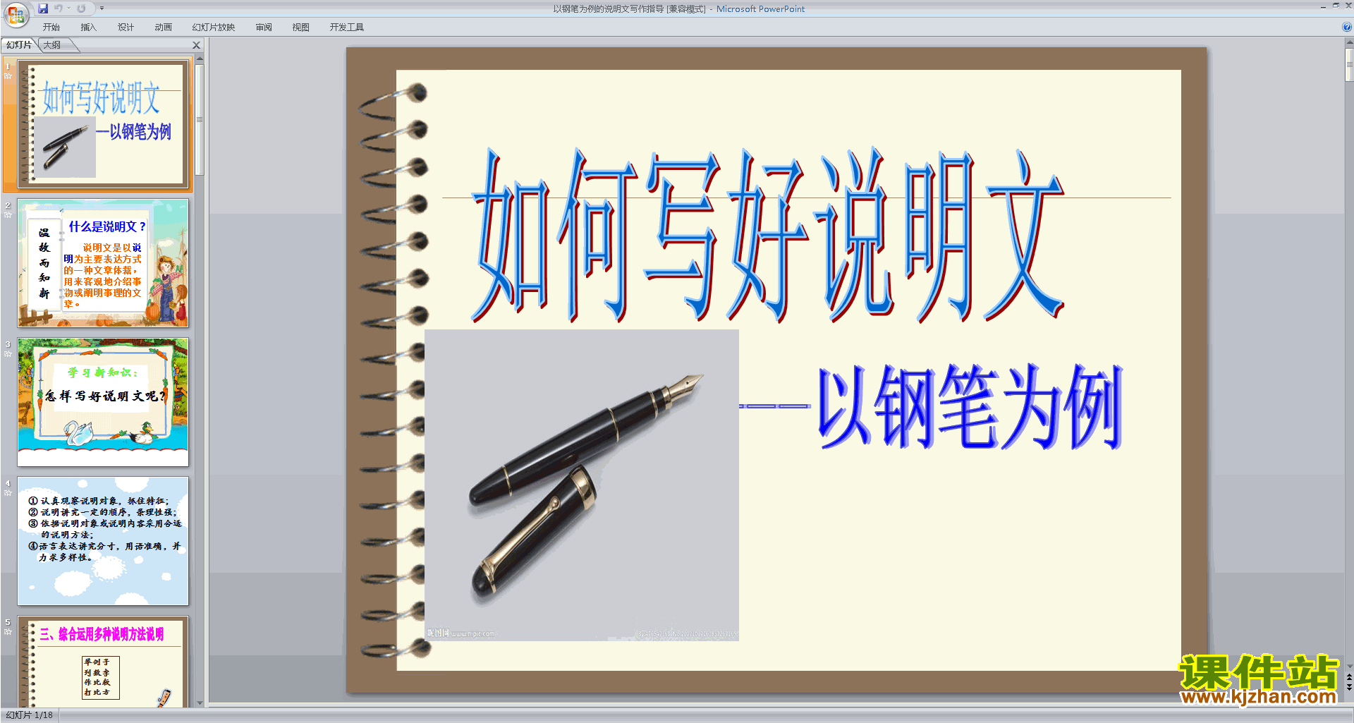 写作技巧原创以钢笔为例的说明文写作指导ppt课件下载21