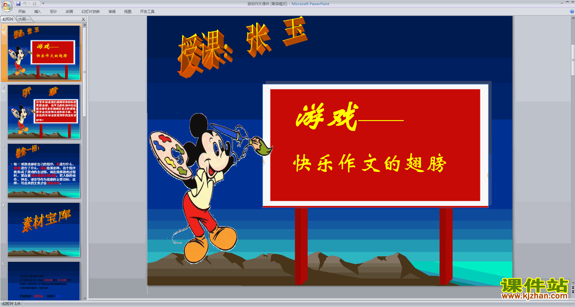 下载高中说明文写作技巧游戏作文ppt课件22