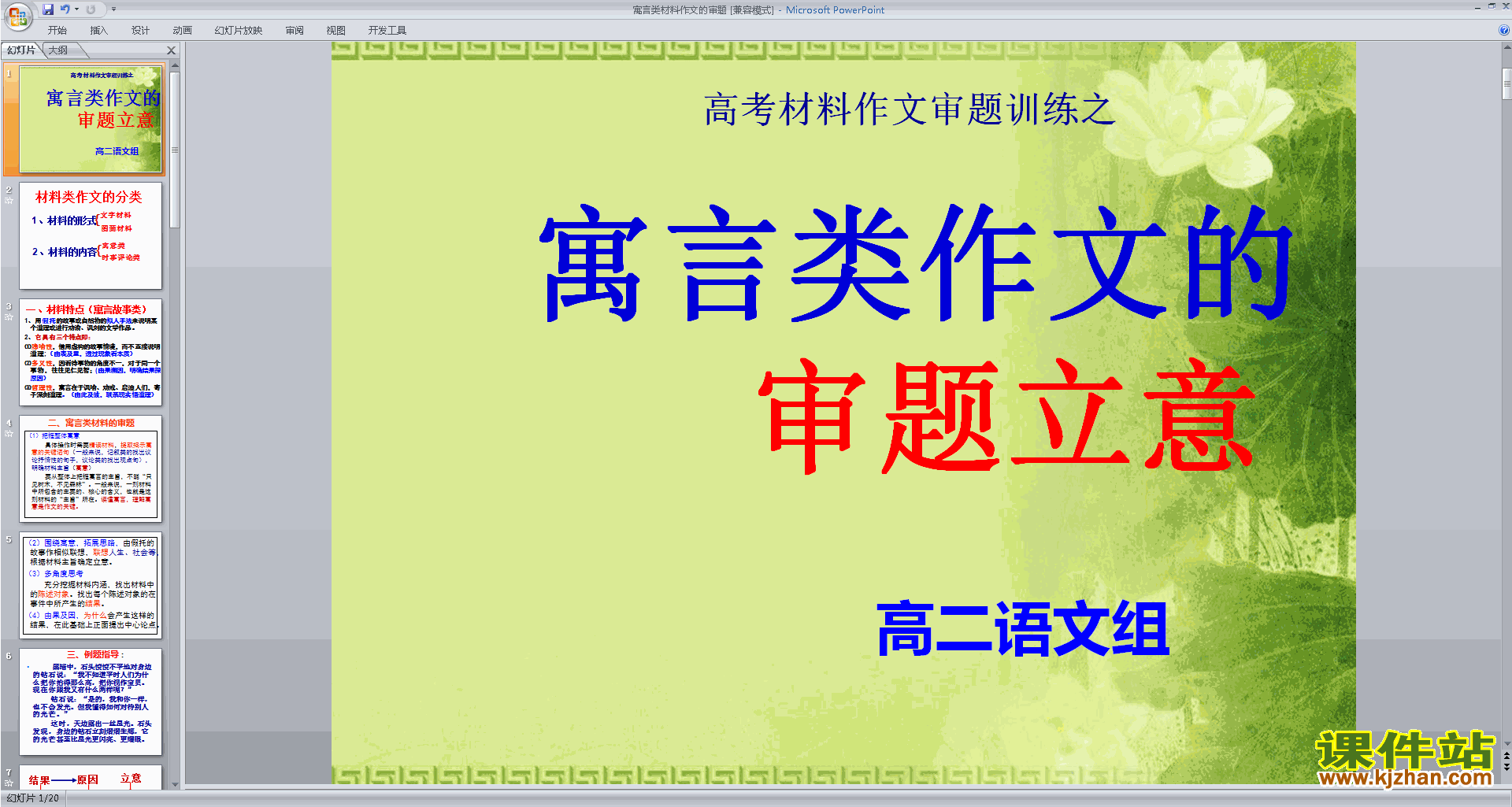 下载高中说明文写作技巧寓言类材料作文的审题ppt课件23