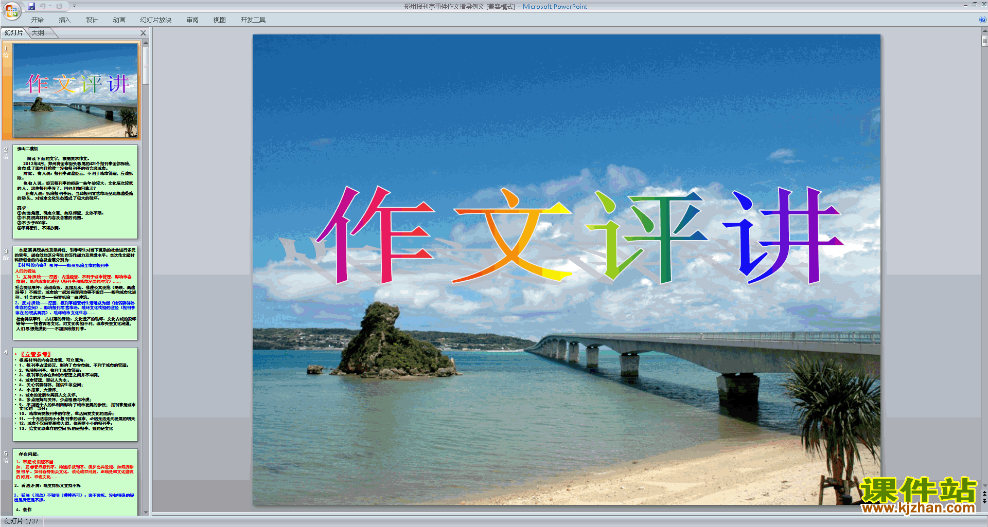 下载高中说明文写作技巧教研课作文评讲ppt课件24