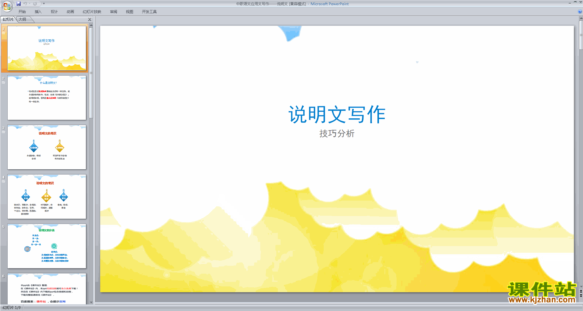 高中说明文写作技巧教研课语文应用文写作-说明文ppt课件25