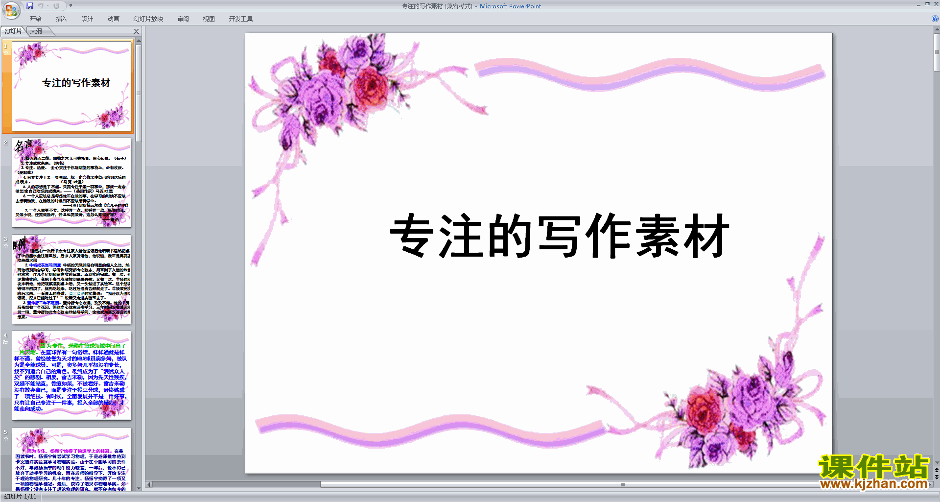 下载高中说明文写作技巧专注的写作素材ppt课件26