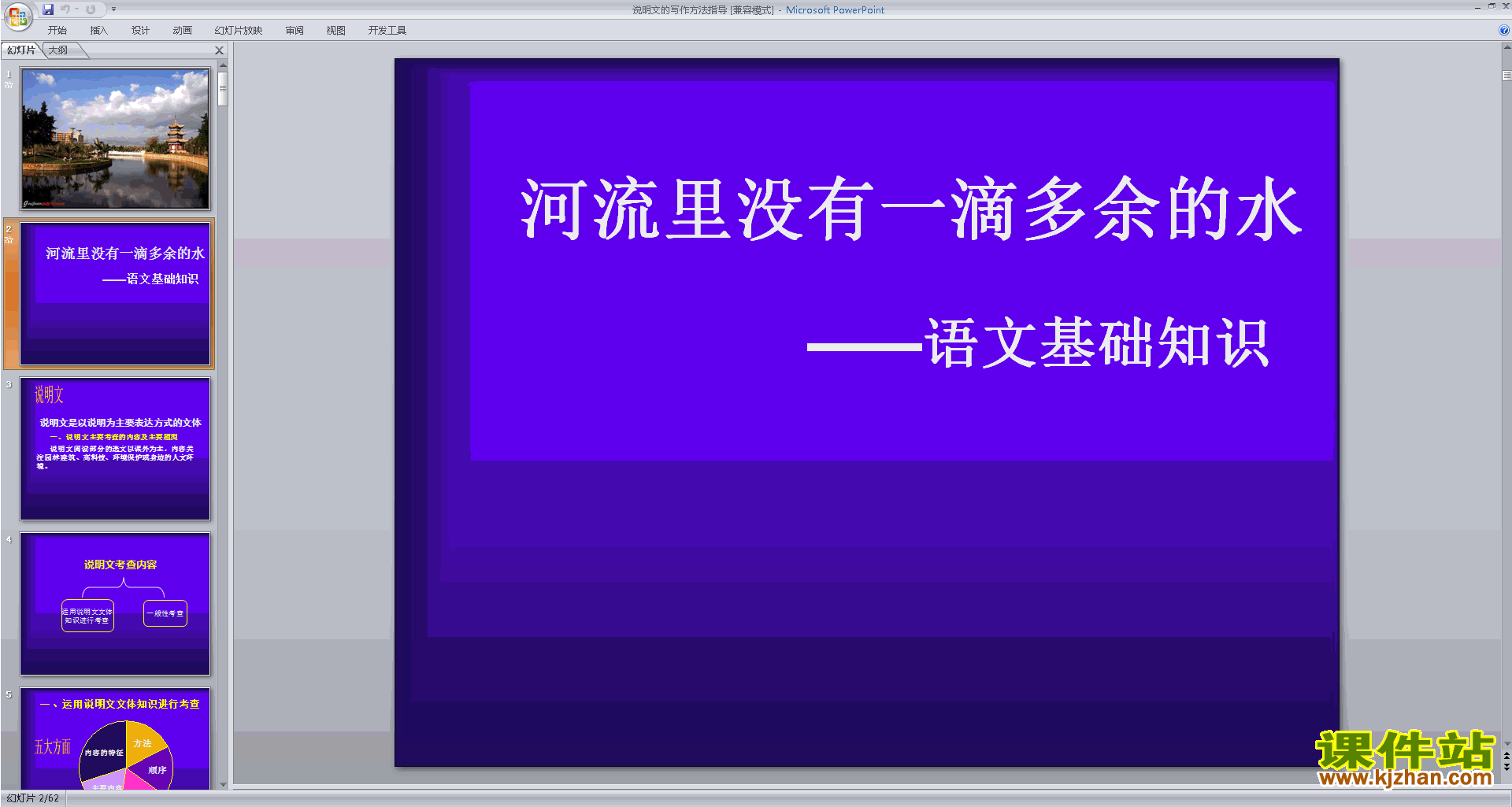 说明文写作技巧原创说明文的写作方法指导ppt课件下载9