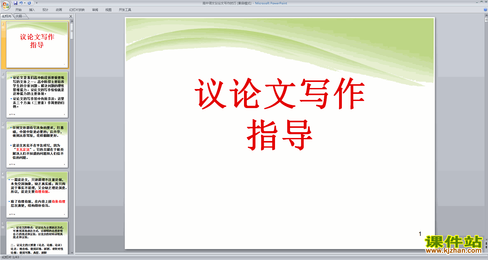 议论文写作技巧高中语文议论文写作技巧ppt课件下载10