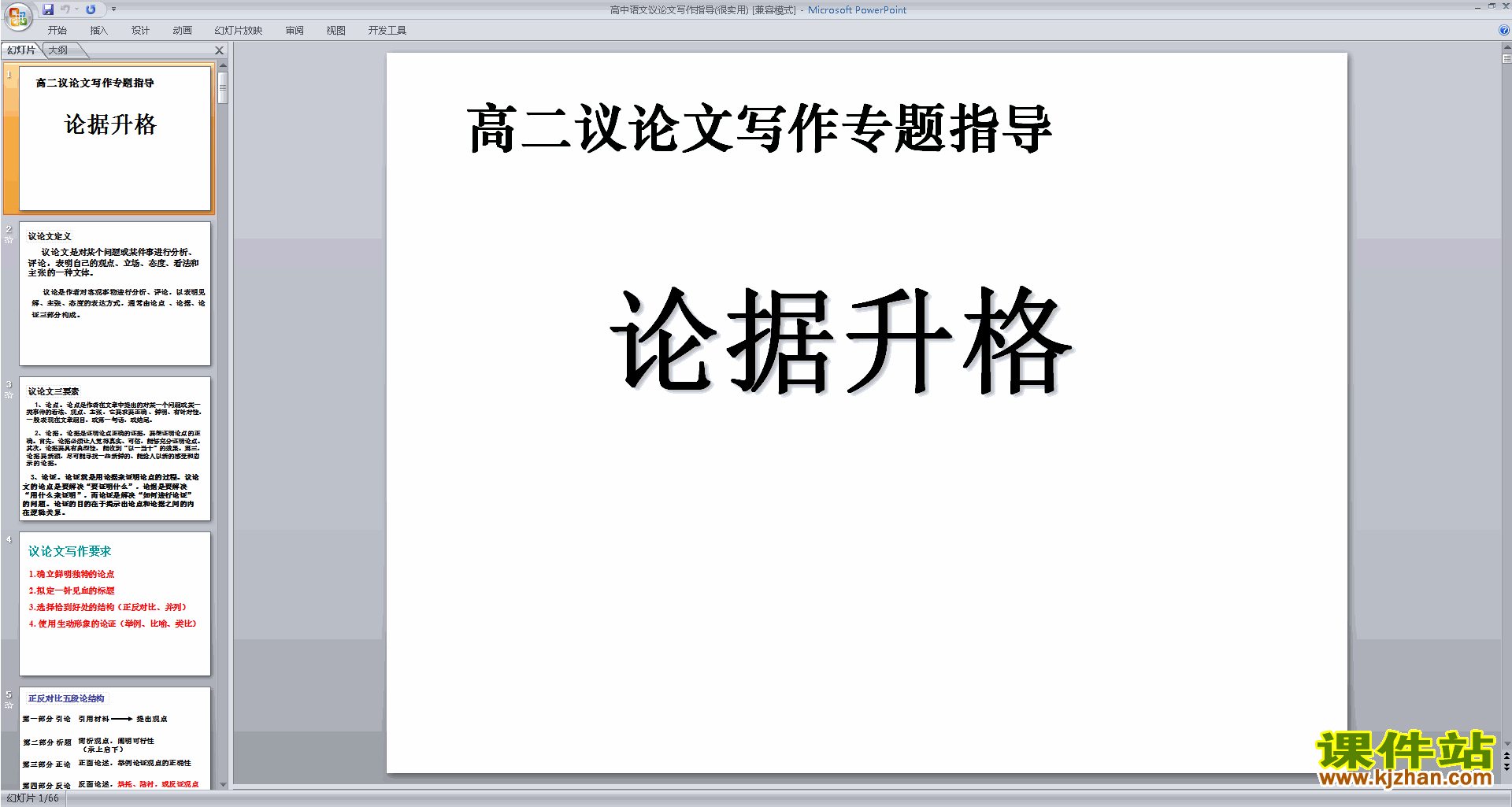 议论文写作技巧公开课高中语文议论文写作指导ppt课件11