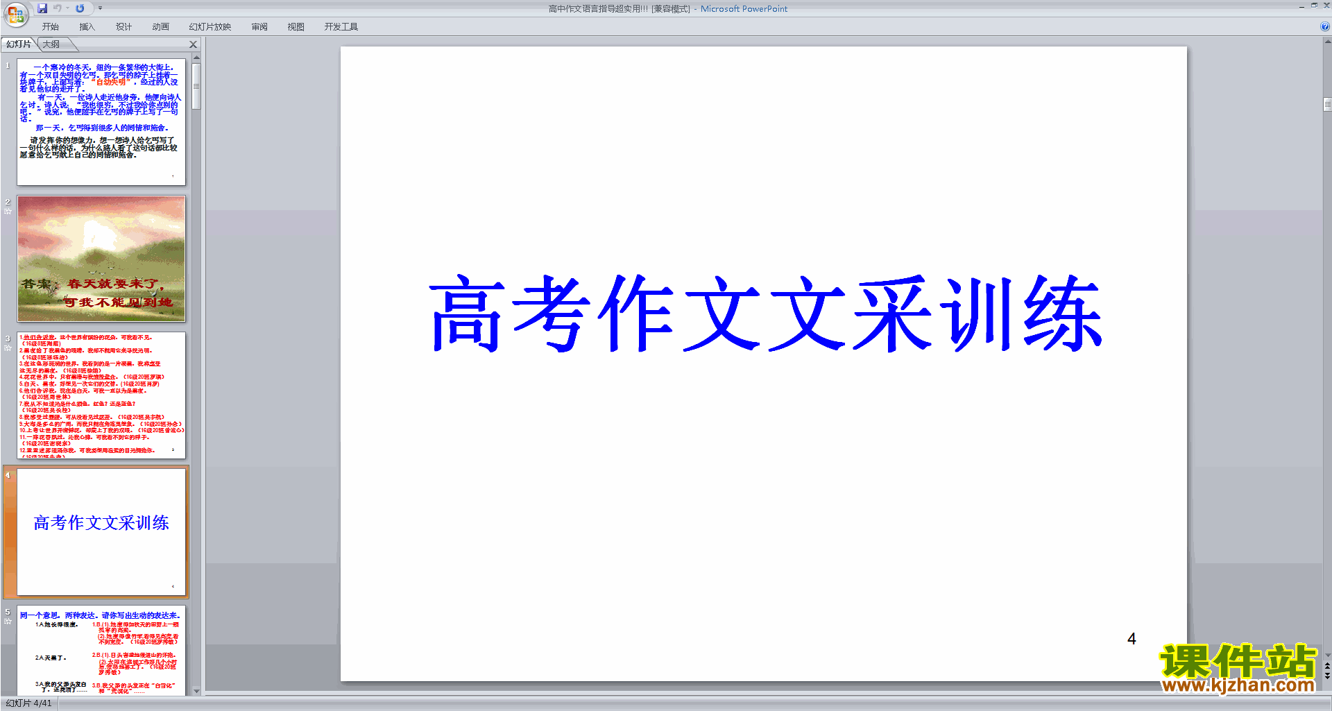 议论文写作技巧教研课中作文语言指导超实用ppt课件12