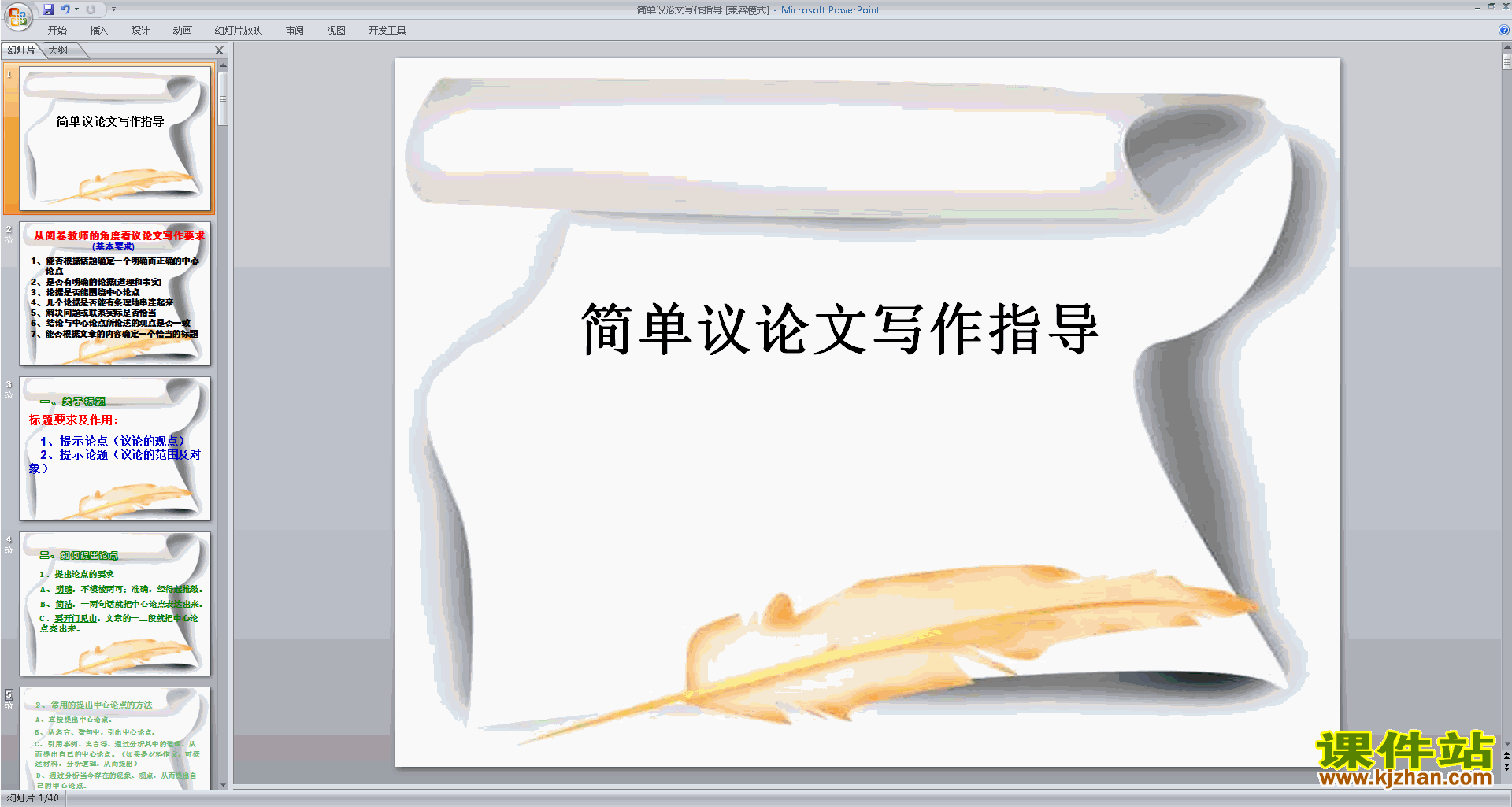 高中议论文写作技巧优质课简单议论文写作指导ppt课件14