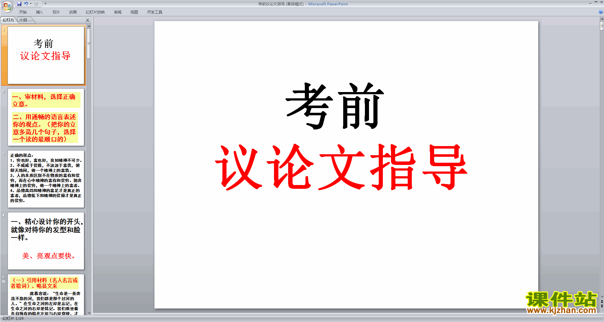 下载高中议论文写作技巧教研课考前议论文指导ppt课件15