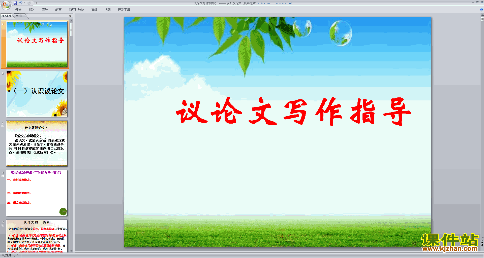 下载高中议论文写作技巧公开课认识议论文ppt课件19