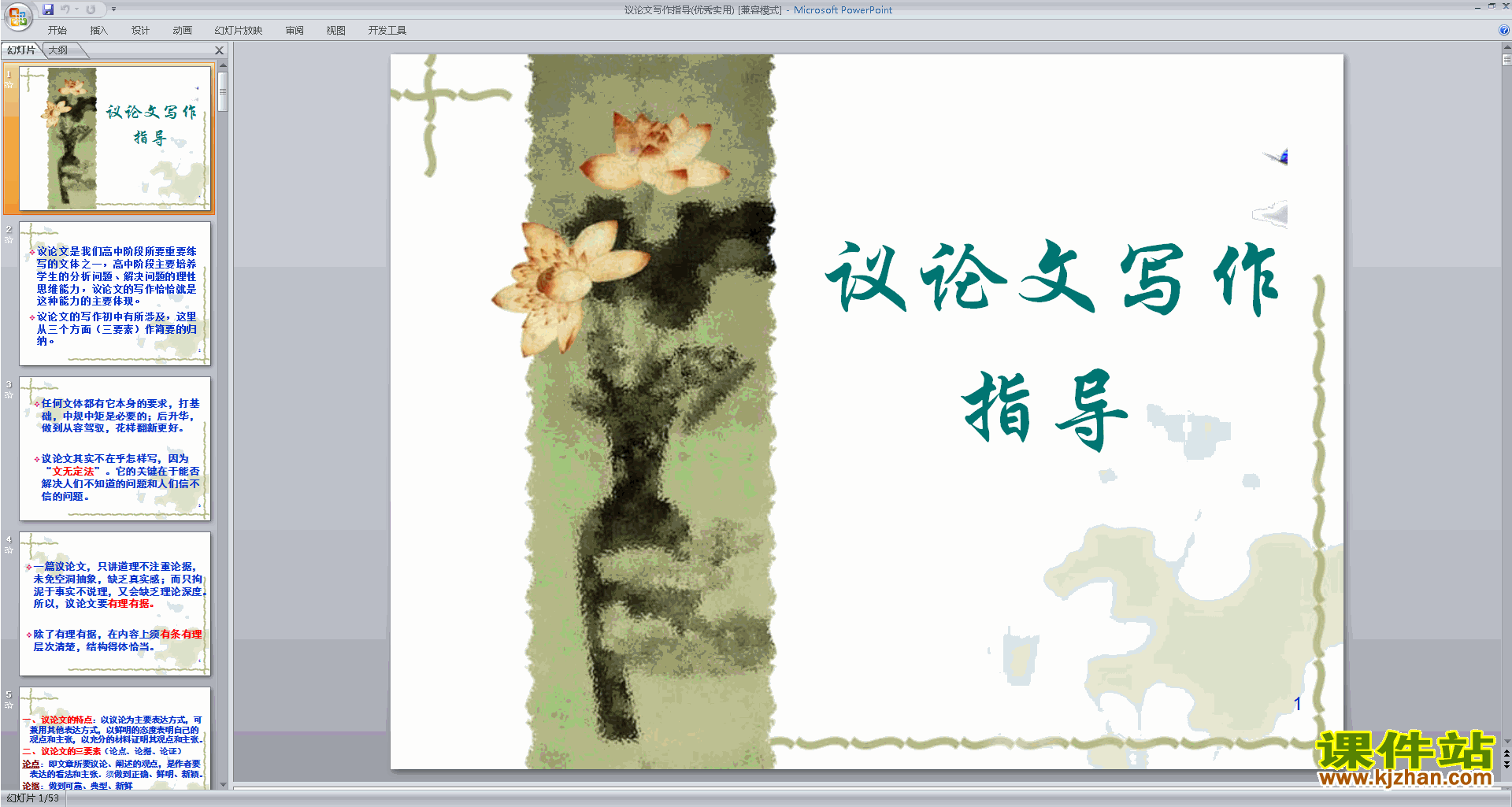 下载高中议论文写作技巧议论文写作指导ppt课件20