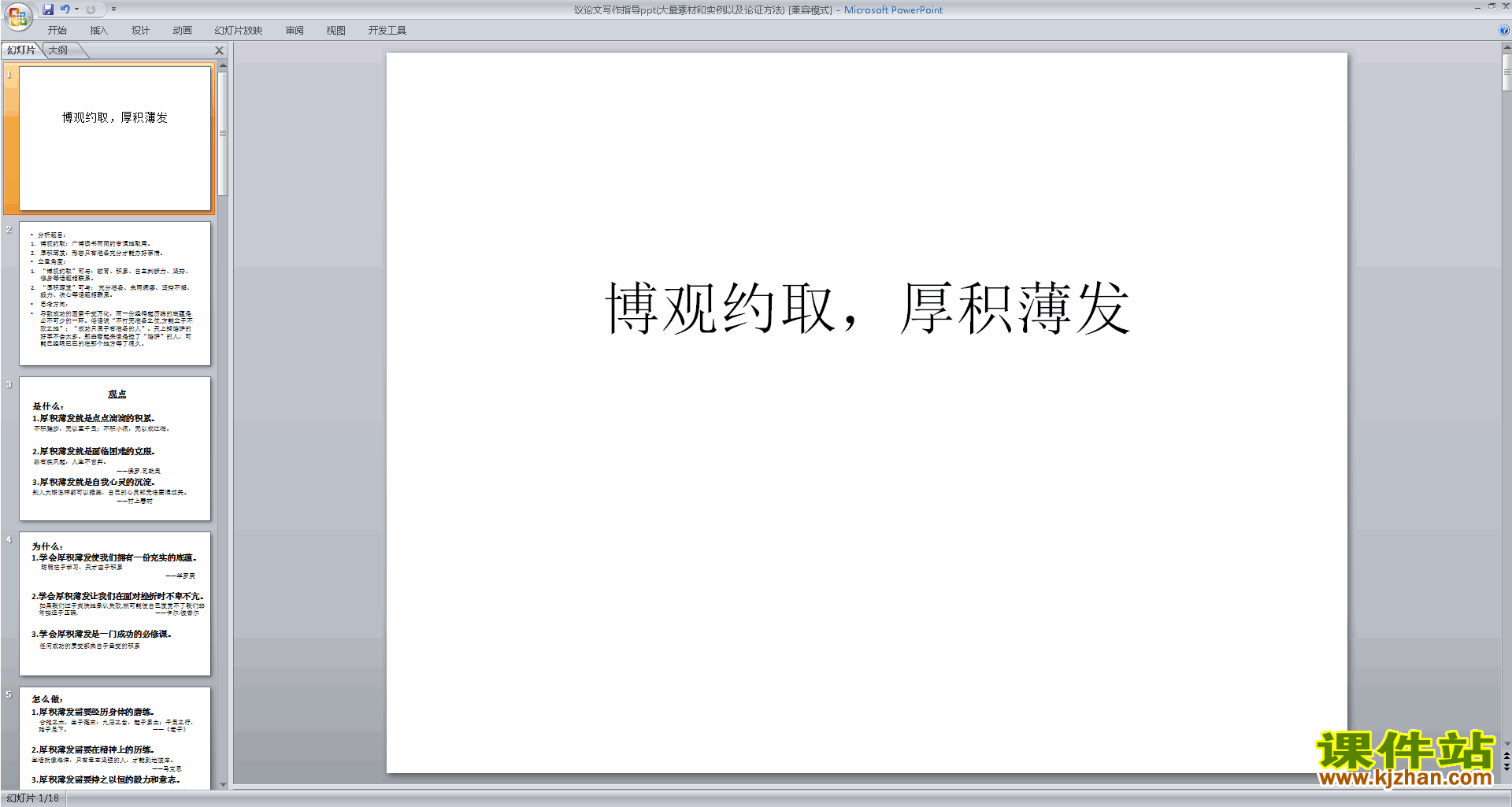 高中议论文写作技巧原创议论文写作指导ppt课件下载21