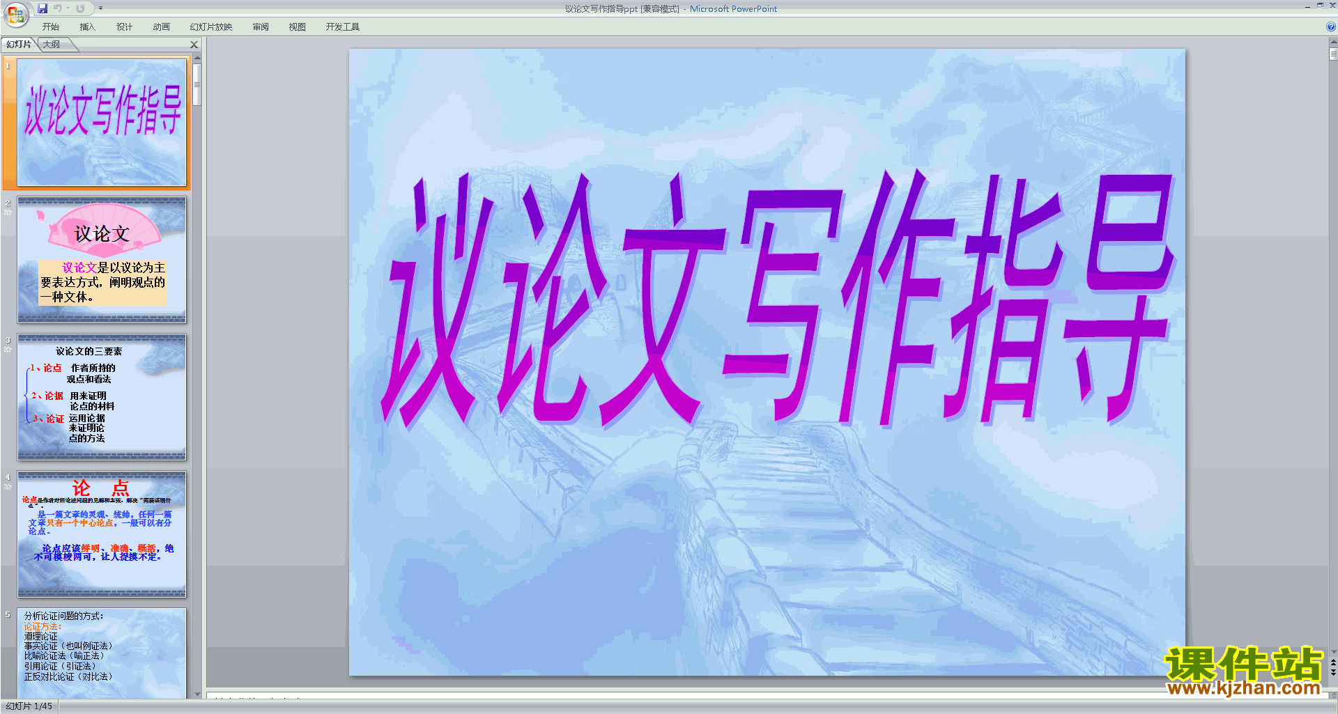 下载高中议论文写作技巧议论文写作指导ppt课件22